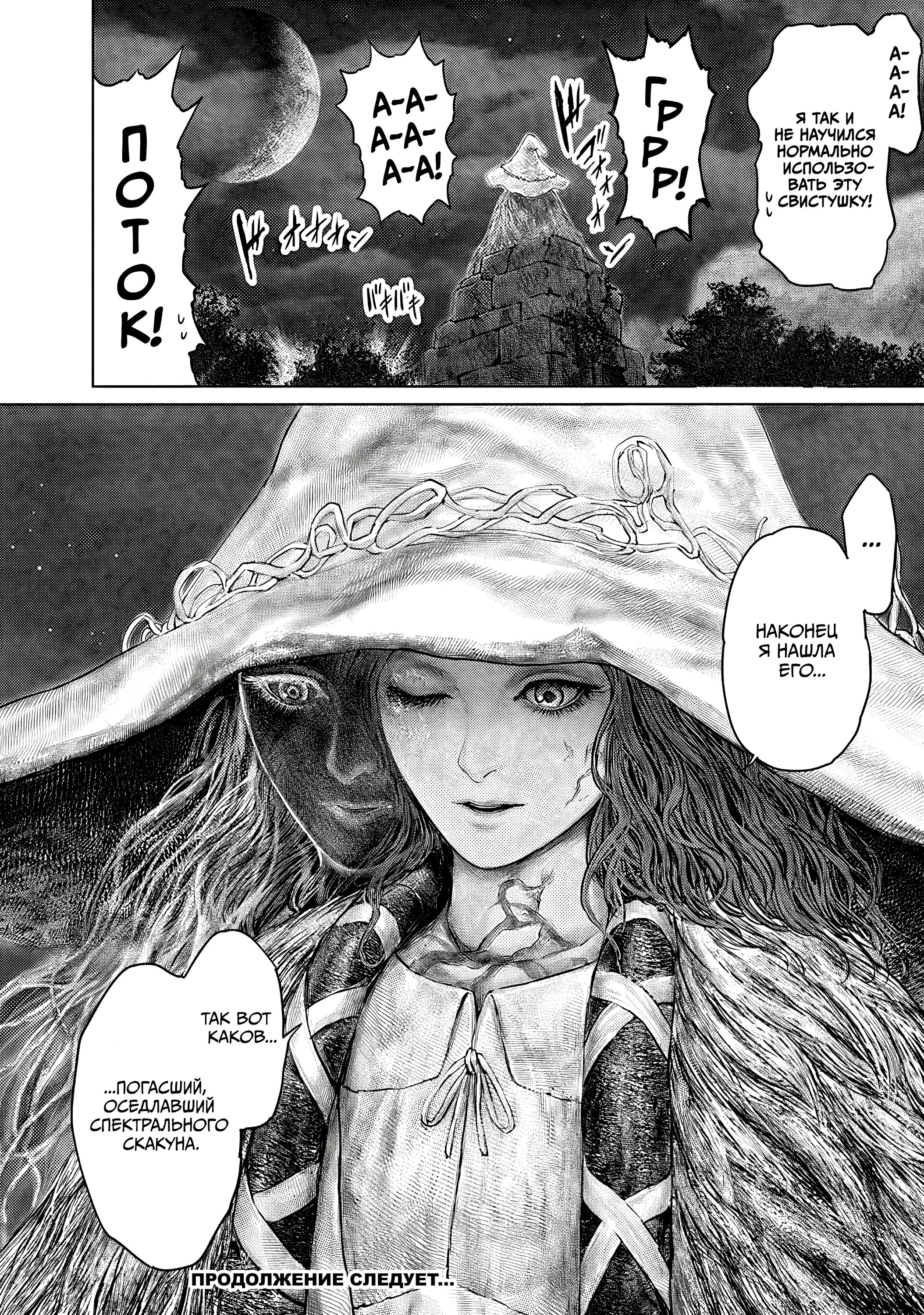 Манга Кольцо Элден: Дорога к древу Эрд - Глава 3 Страница 18