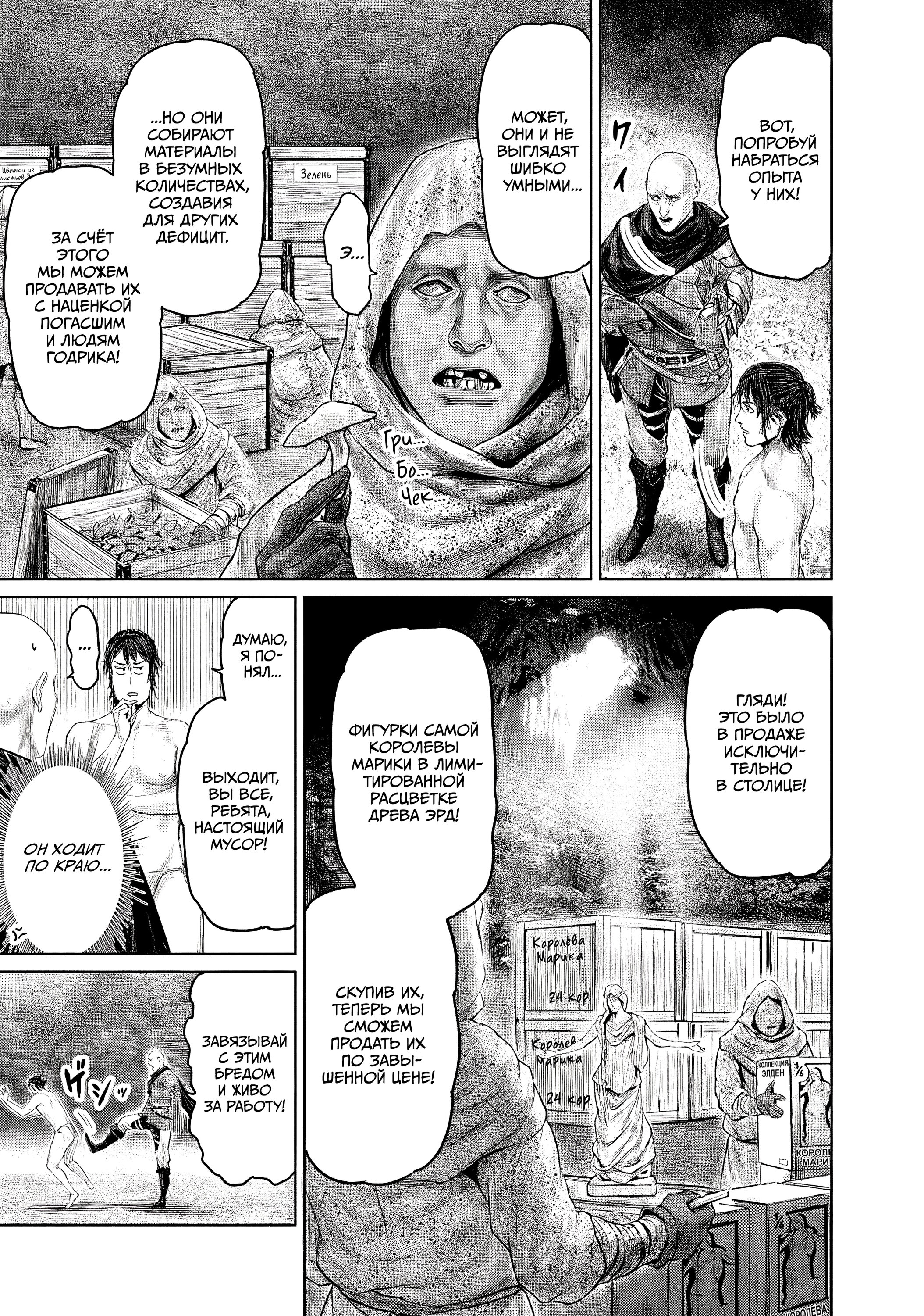 Манга Кольцо Элден: Дорога к древу Эрд - Глава 3 Страница 3