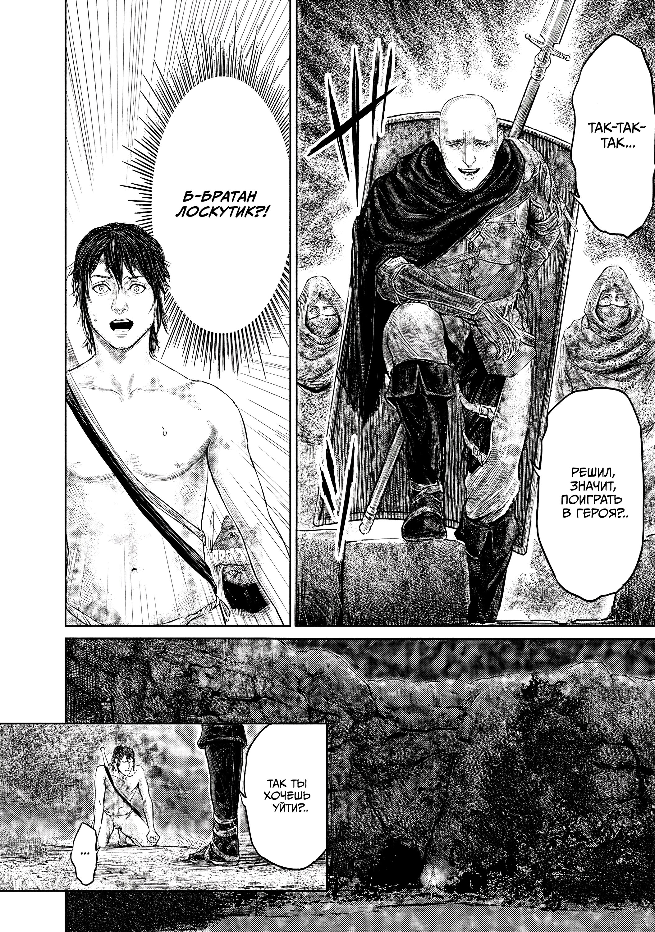 Манга Кольцо Элден: Дорога к древу Эрд - Глава 3 Страница 12