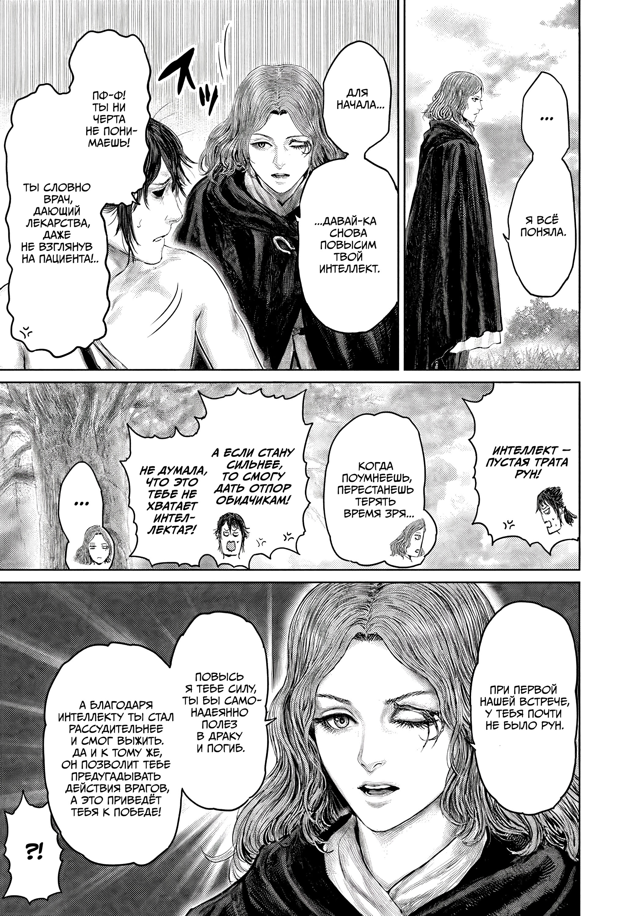 Манга Кольцо Элден: Дорога к древу Эрд - Глава 3 Страница 7