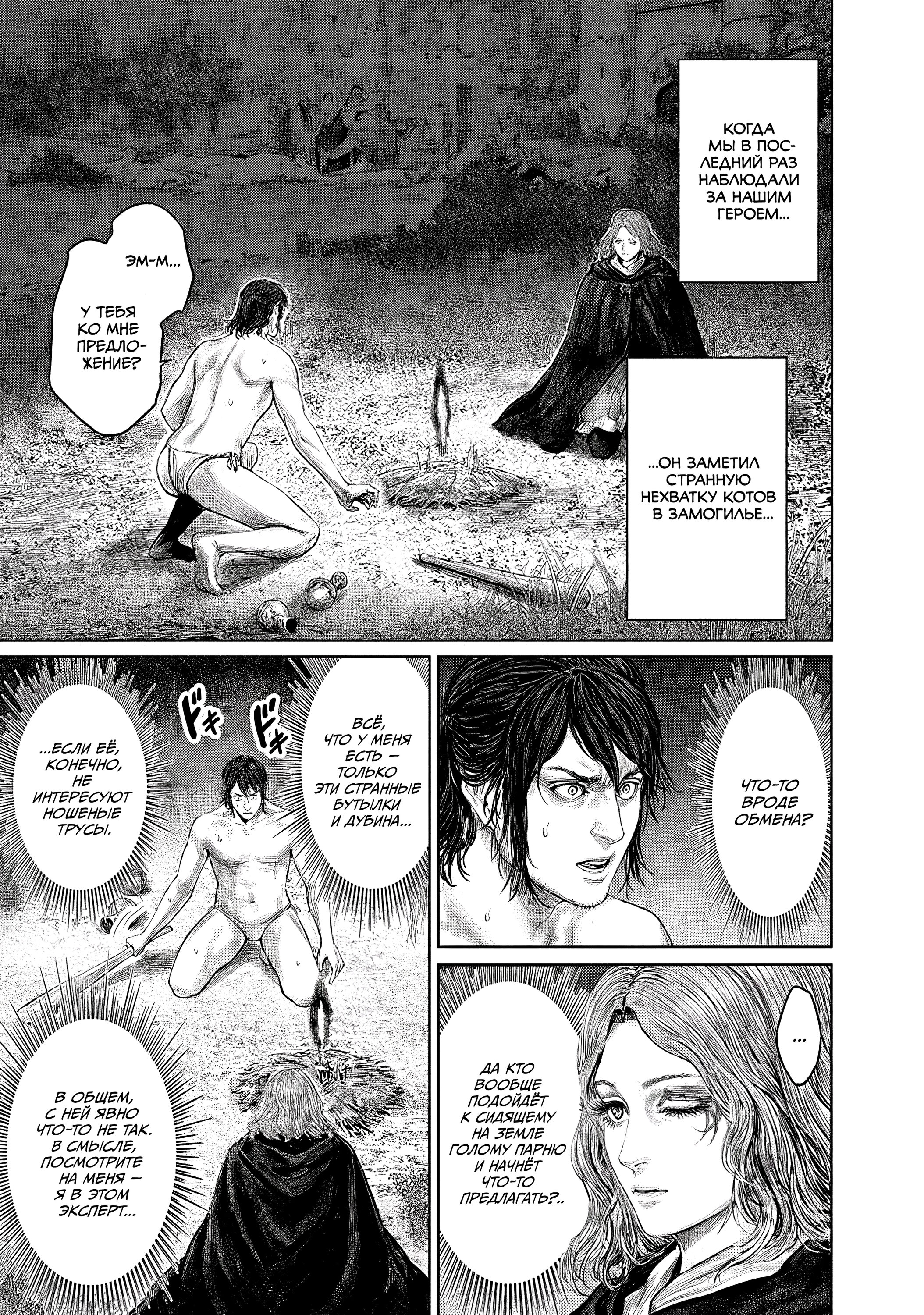 Манга Кольцо Элден: Дорога к древу Эрд - Глава 2 Страница 1