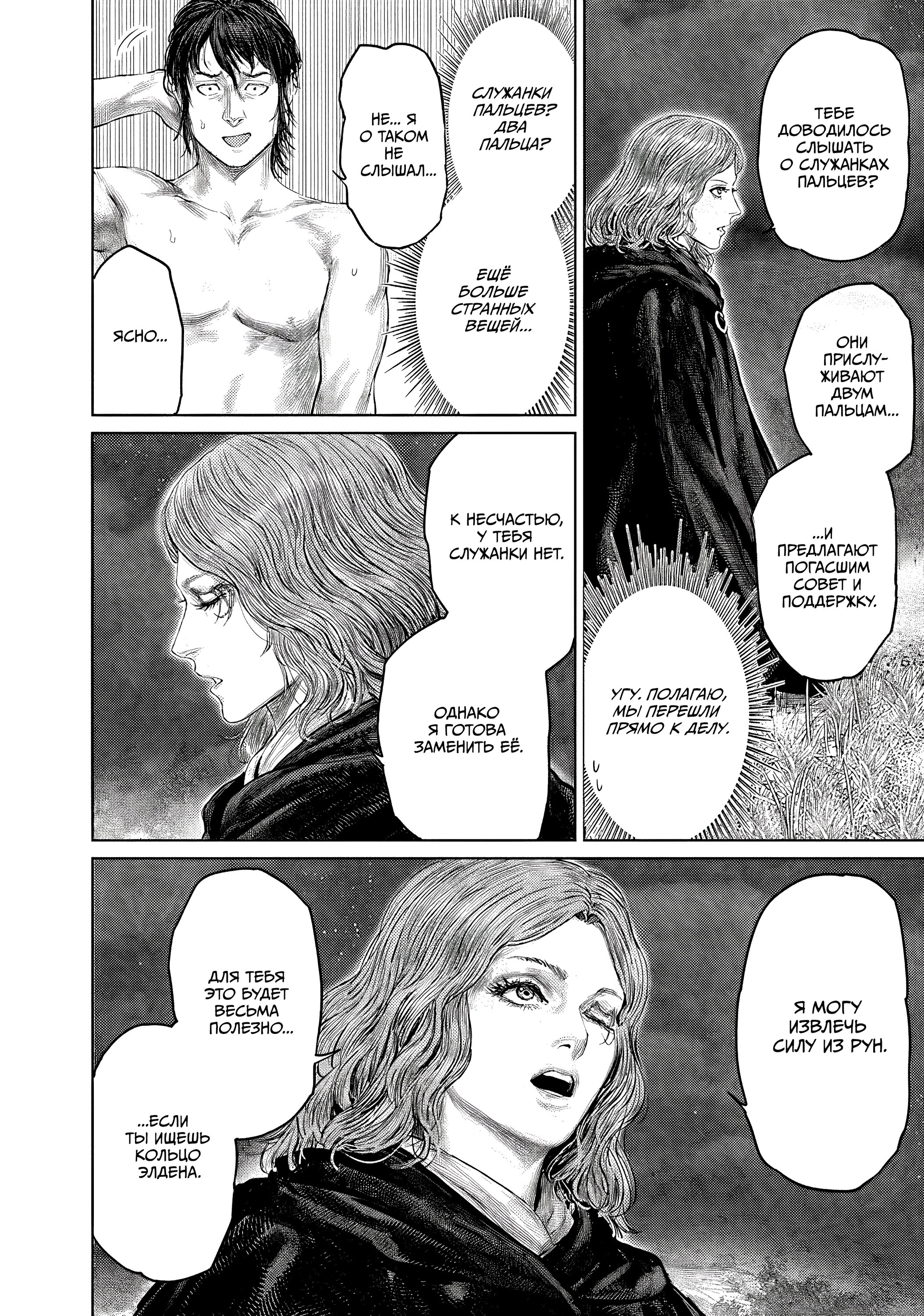 Манга Кольцо Элден: Дорога к древу Эрд - Глава 2 Страница 2