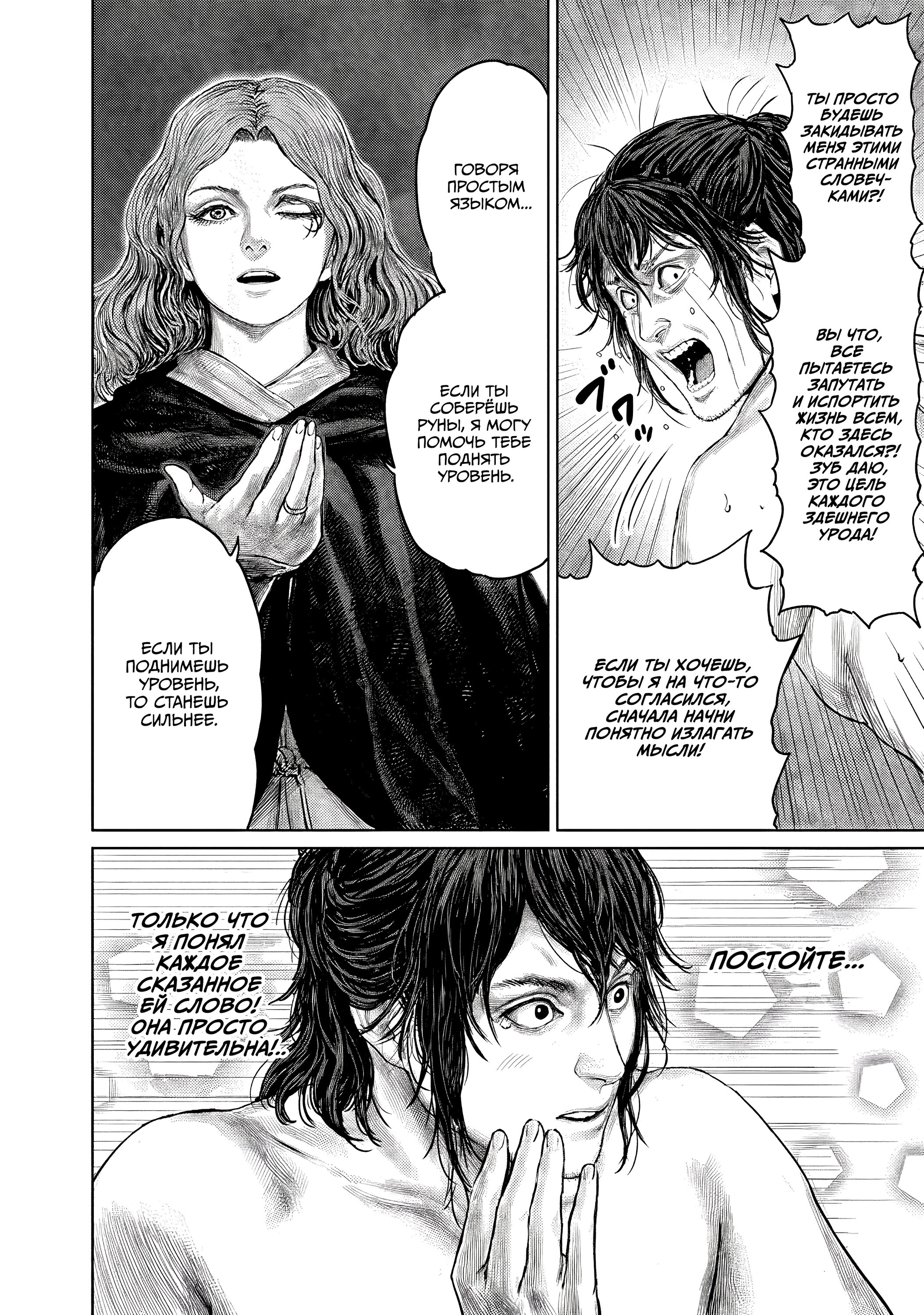 Манга Кольцо Элден: Дорога к древу Эрд - Глава 2 Страница 6