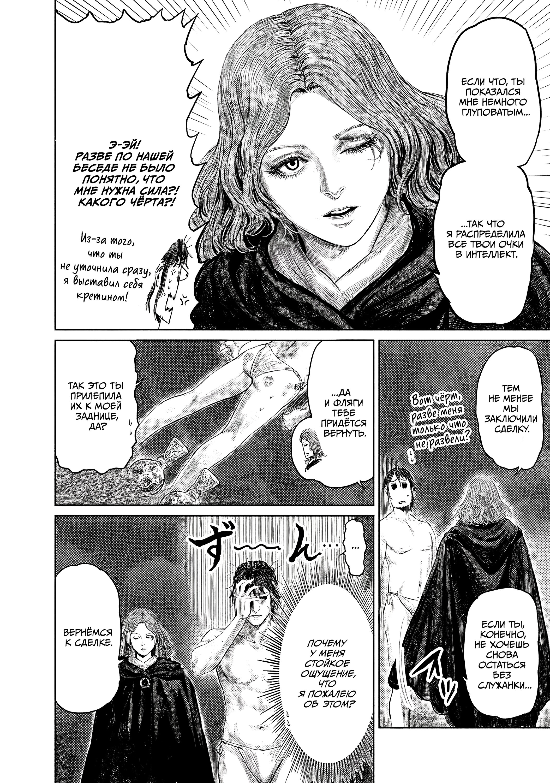 Манга Кольцо Элден: Дорога к древу Эрд - Глава 2 Страница 8