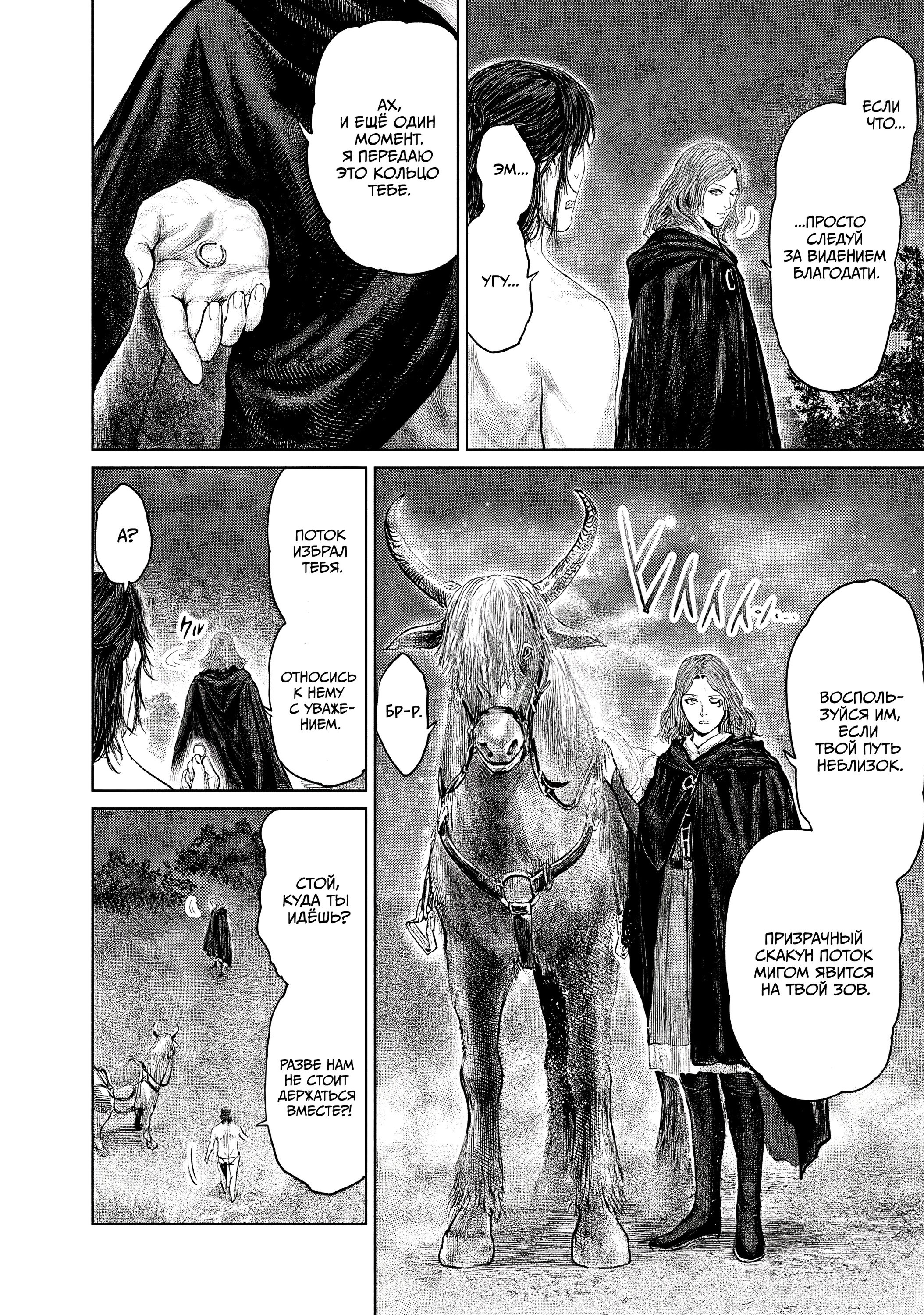 Манга Кольцо Элден: Дорога к древу Эрд - Глава 2 Страница 10