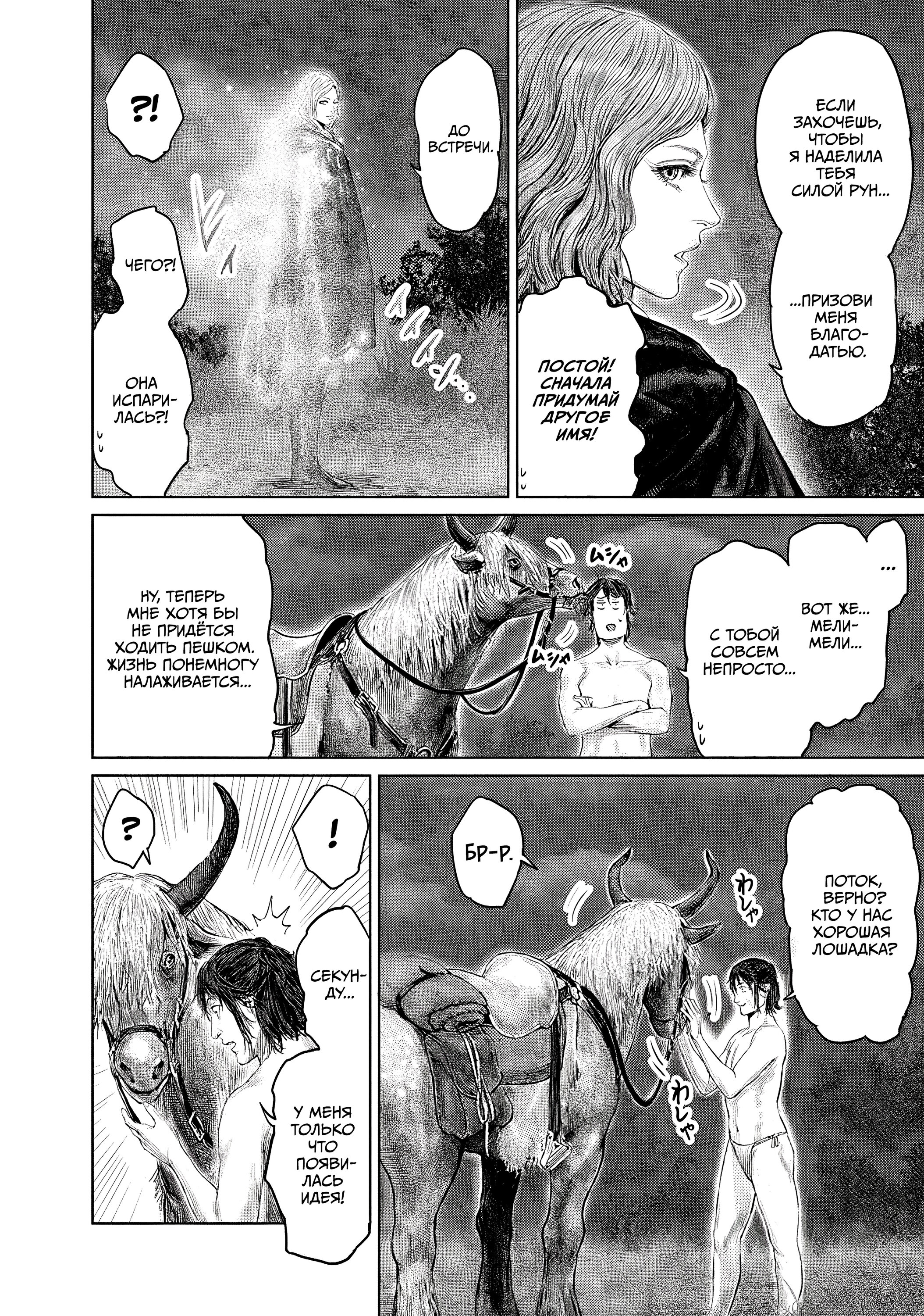 Манга Кольцо Элден: Дорога к древу Эрд - Глава 2 Страница 12