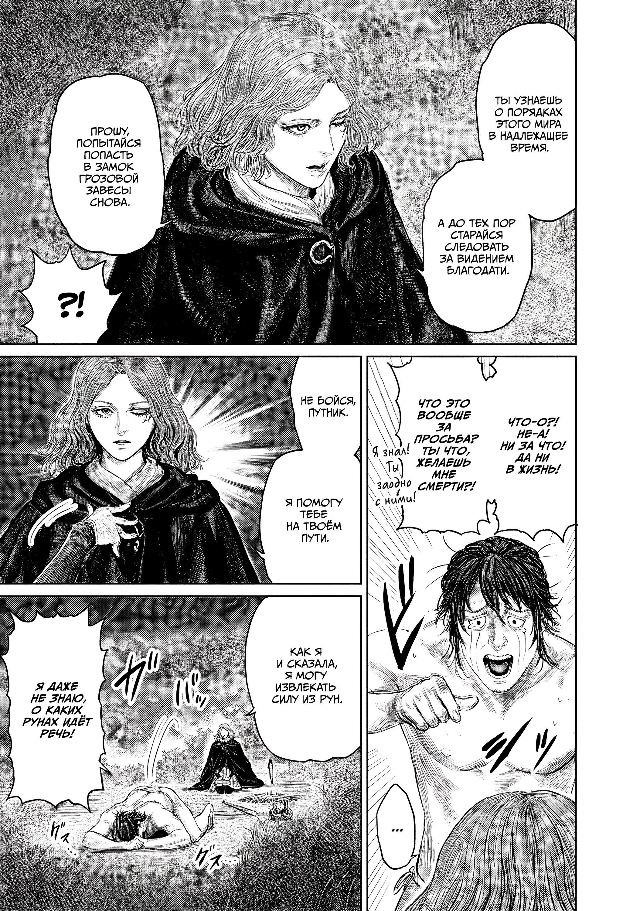Манга Кольцо Элден: Дорога к древу Эрд - Глава 2 Страница 5