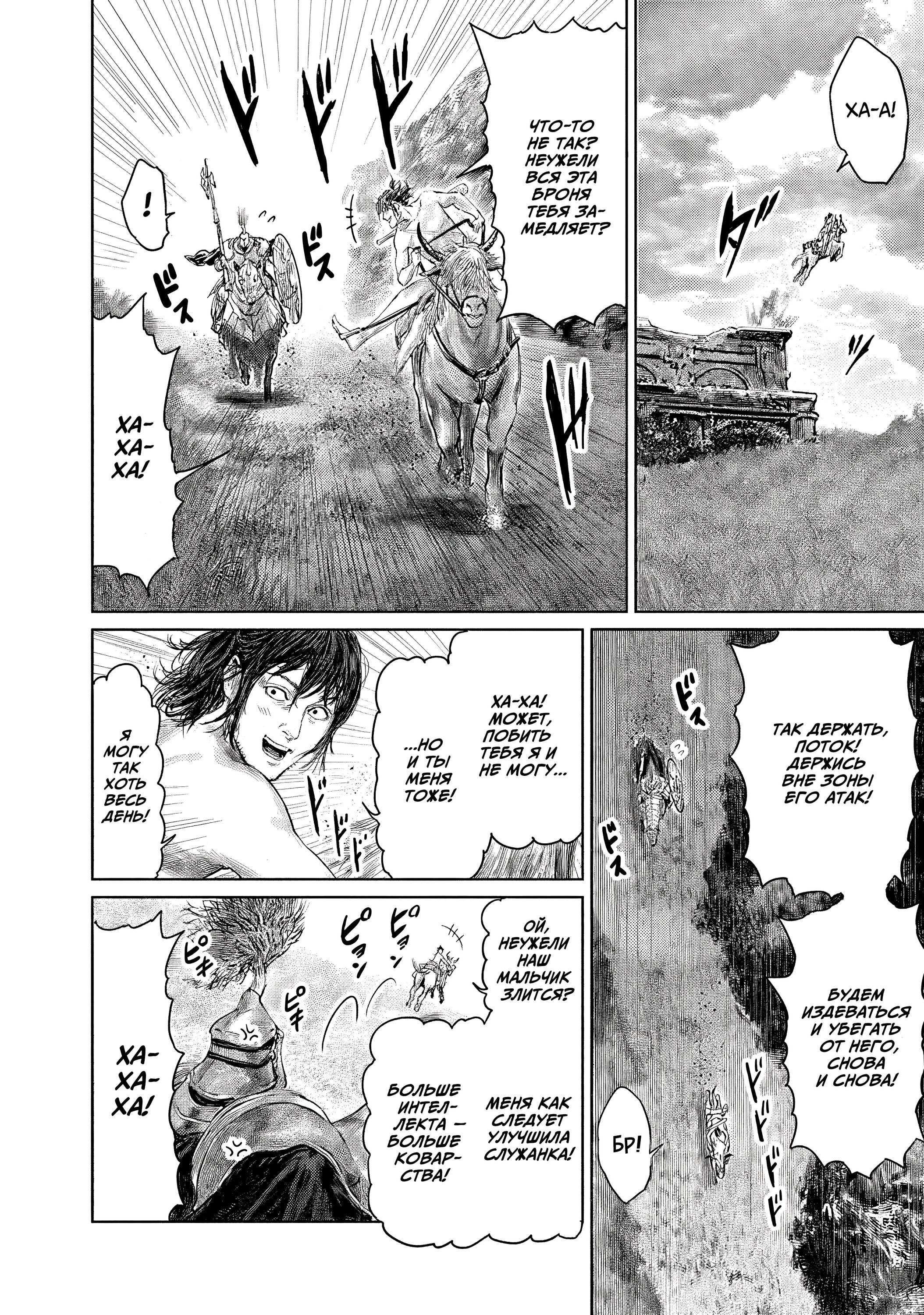 Манга Кольцо Элден: Дорога к древу Эрд - Глава 2 Страница 14