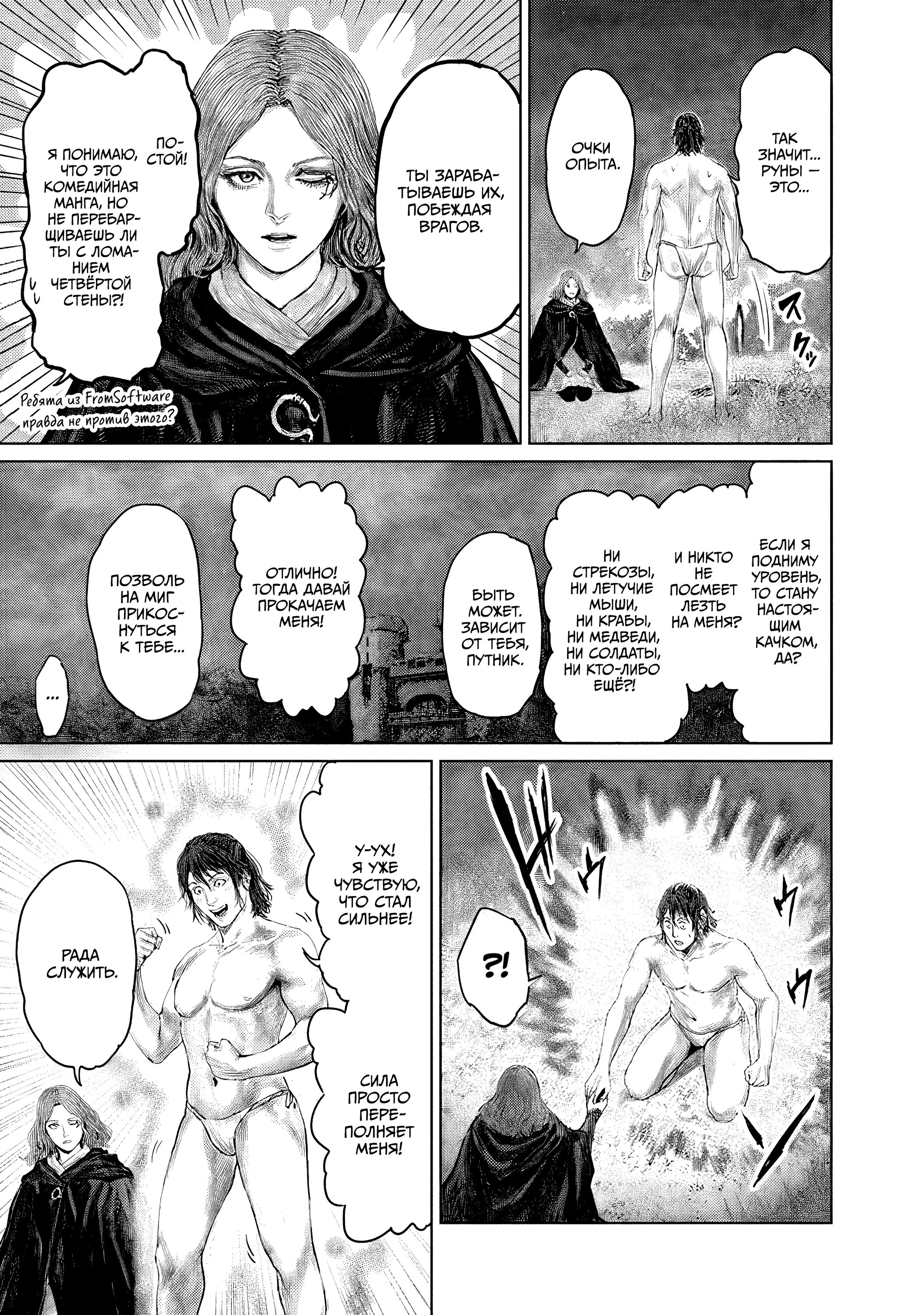 Манга Кольцо Элден: Дорога к древу Эрд - Глава 2 Страница 7