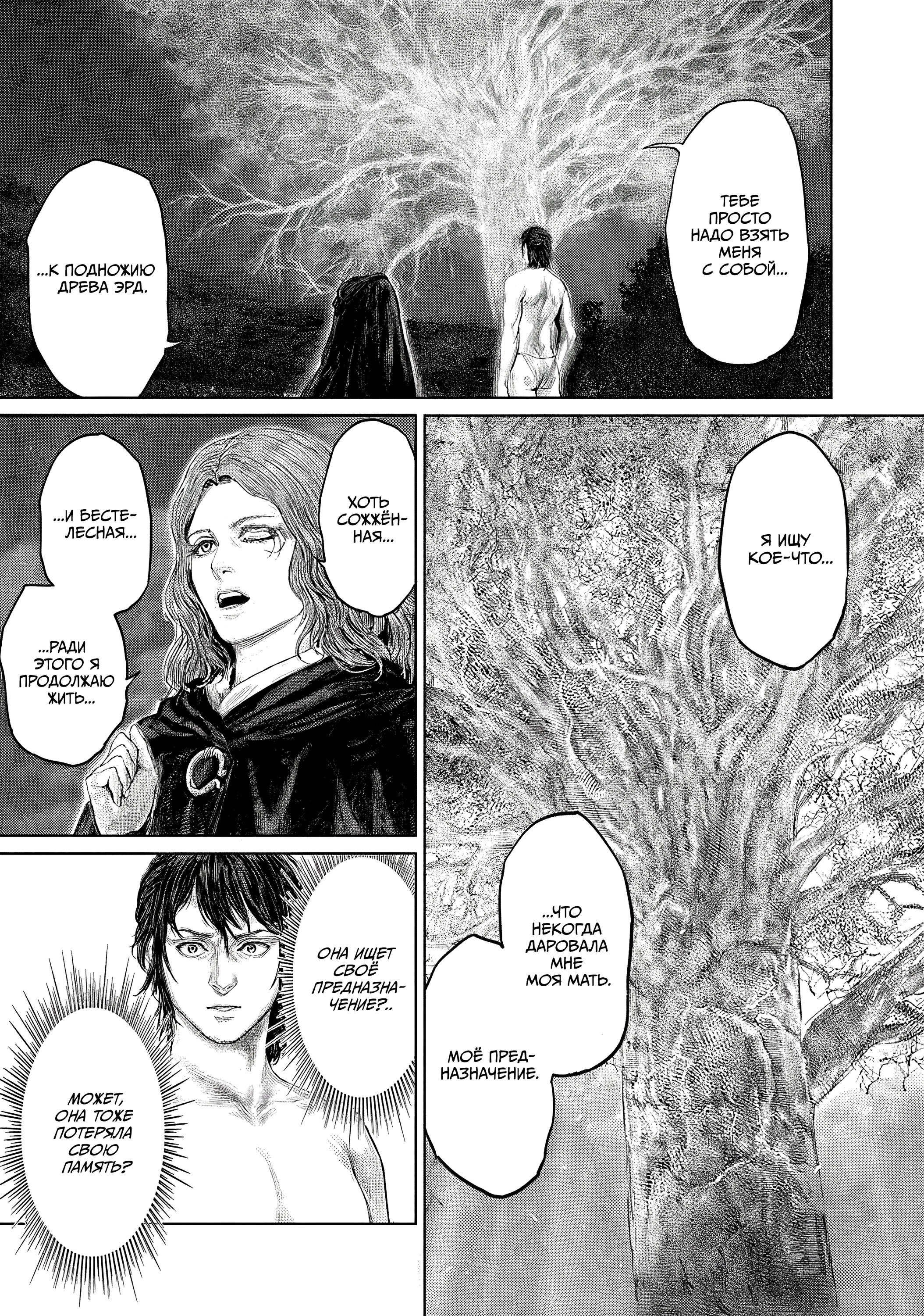 Манга Кольцо Элден: Дорога к древу Эрд - Глава 2 Страница 9