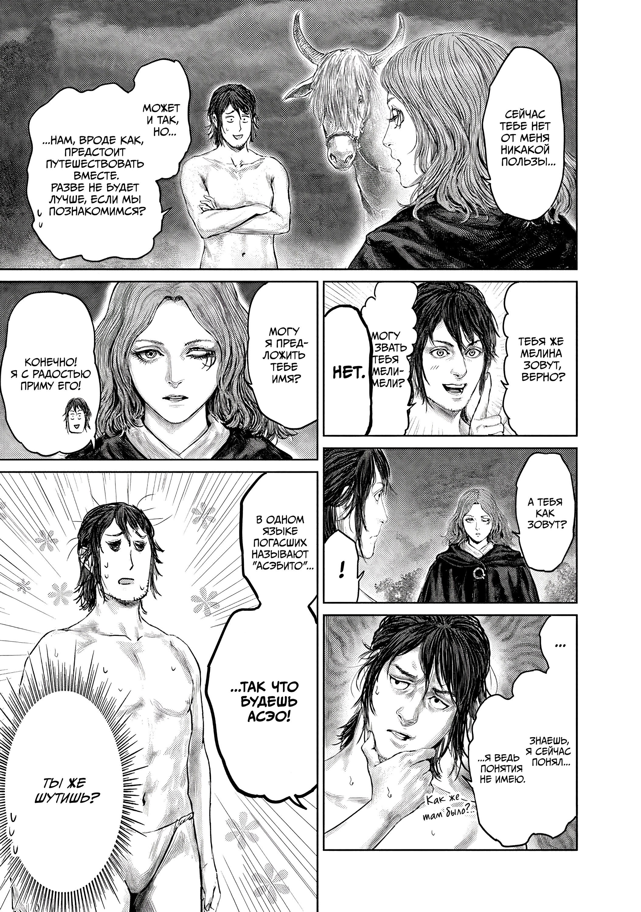 Манга Кольцо Элден: Дорога к древу Эрд - Глава 2 Страница 11