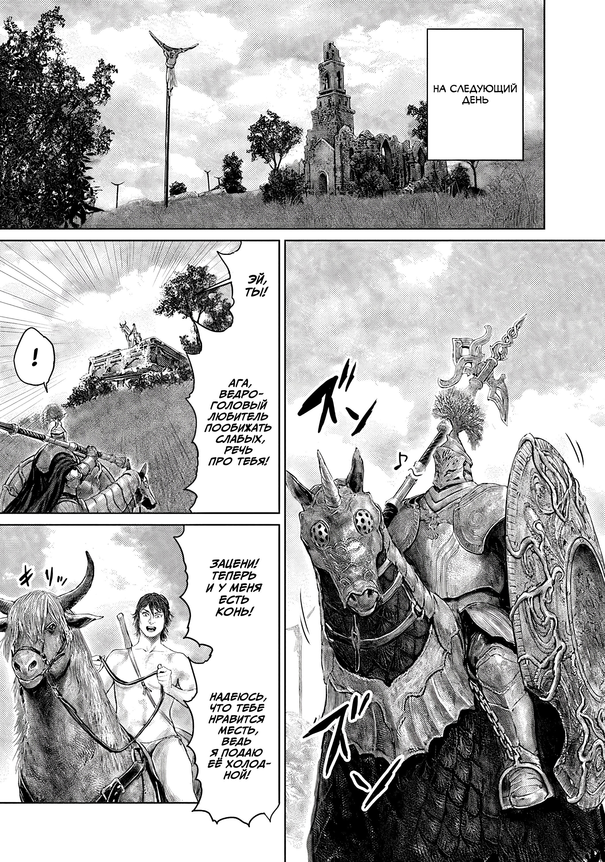 Манга Кольцо Элден: Дорога к древу Эрд - Глава 2 Страница 13