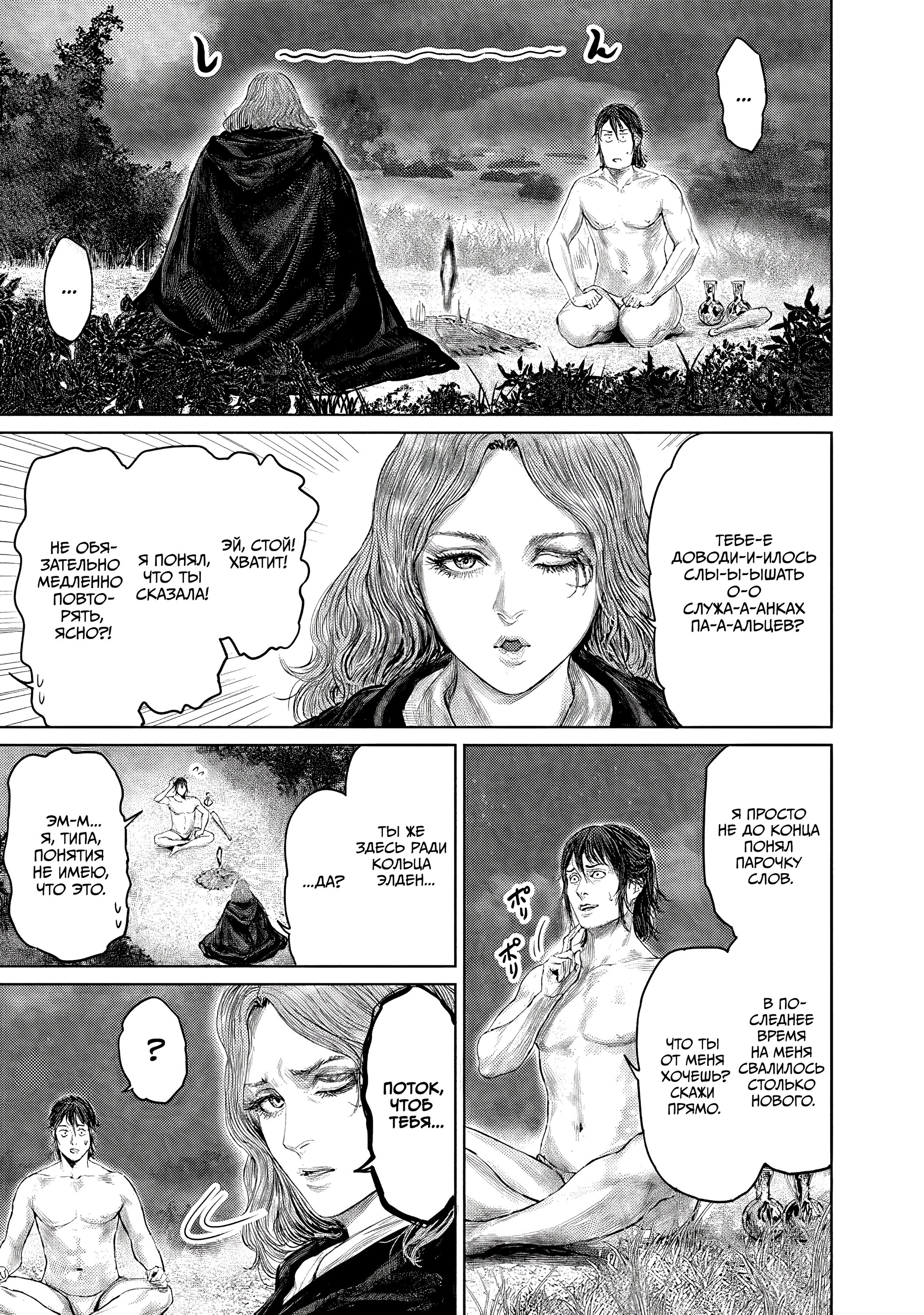 Манга Кольцо Элден: Дорога к древу Эрд - Глава 2 Страница 3