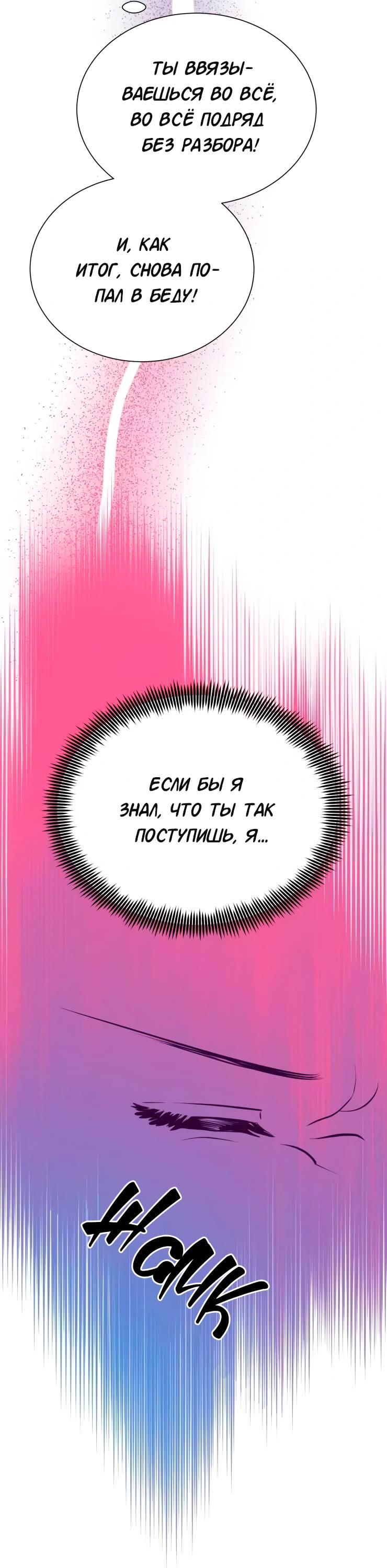 Манга Гей!ротичный жрец - Глава 23 Страница 54