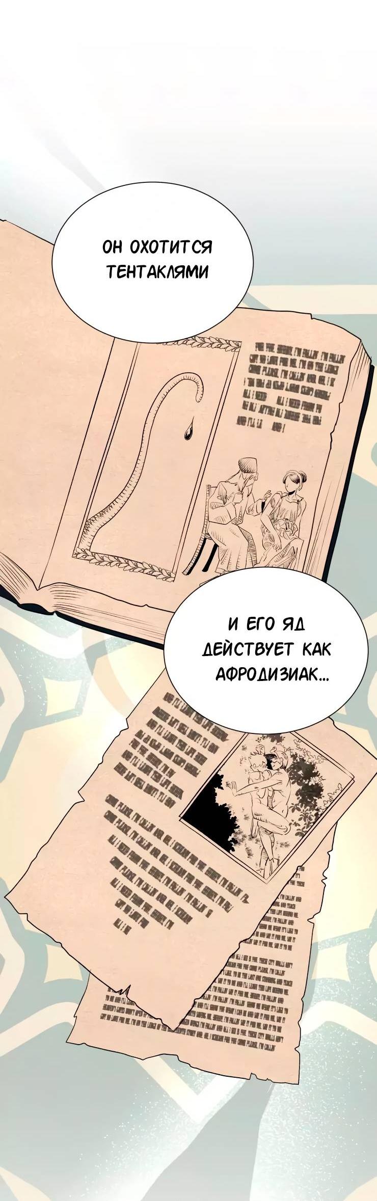 Манга Гей!ротичный жрец - Глава 23 Страница 45