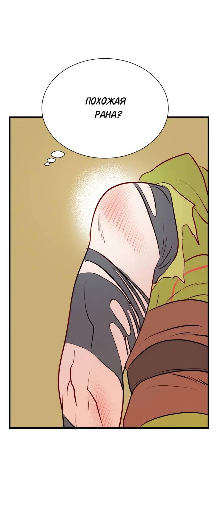 Манга Гей!ротичный жрец - Глава 22 Страница 48