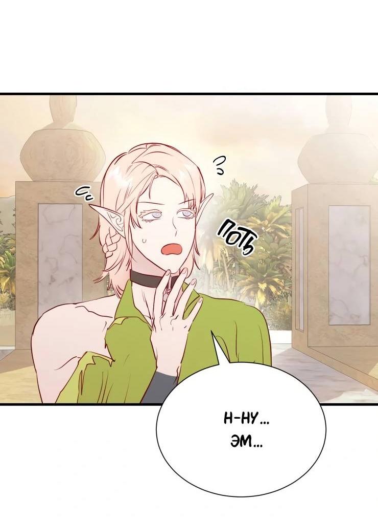 Манга Гей!ротичный жрец - Глава 22 Страница 30