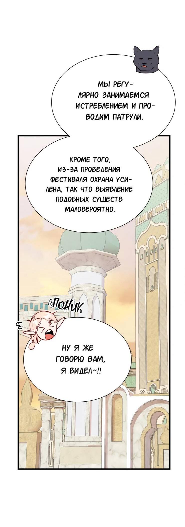 Манга Гей!ротичный жрец - Глава 22 Страница 28