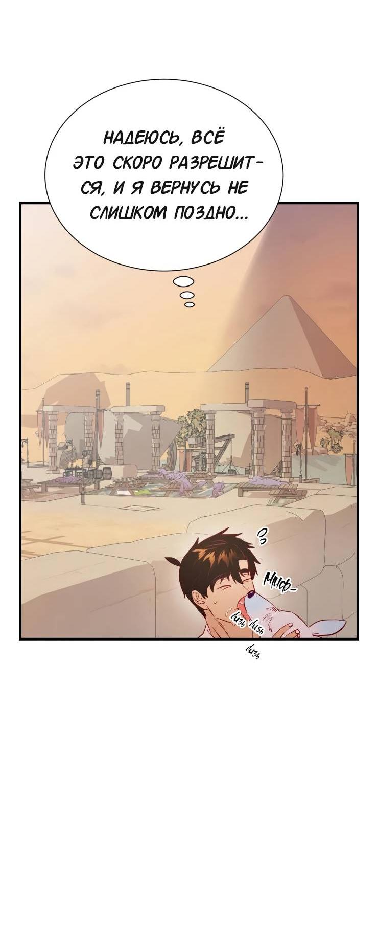 Манга Гей!ротичный жрец - Глава 22 Страница 53