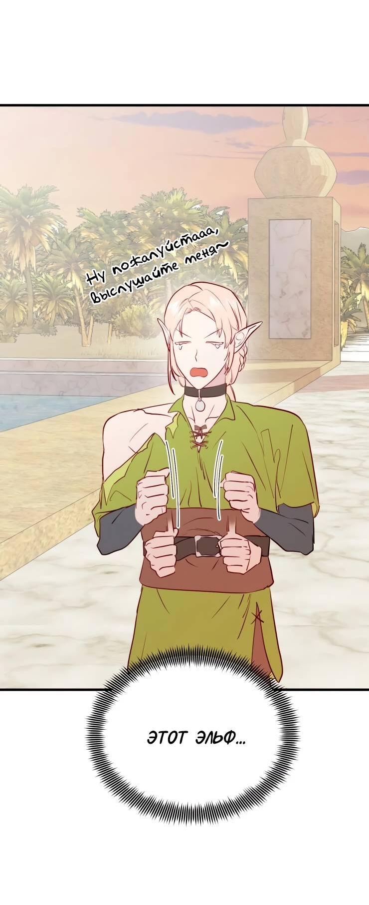 Манга Гей!ротичный жрец - Глава 22 Страница 23