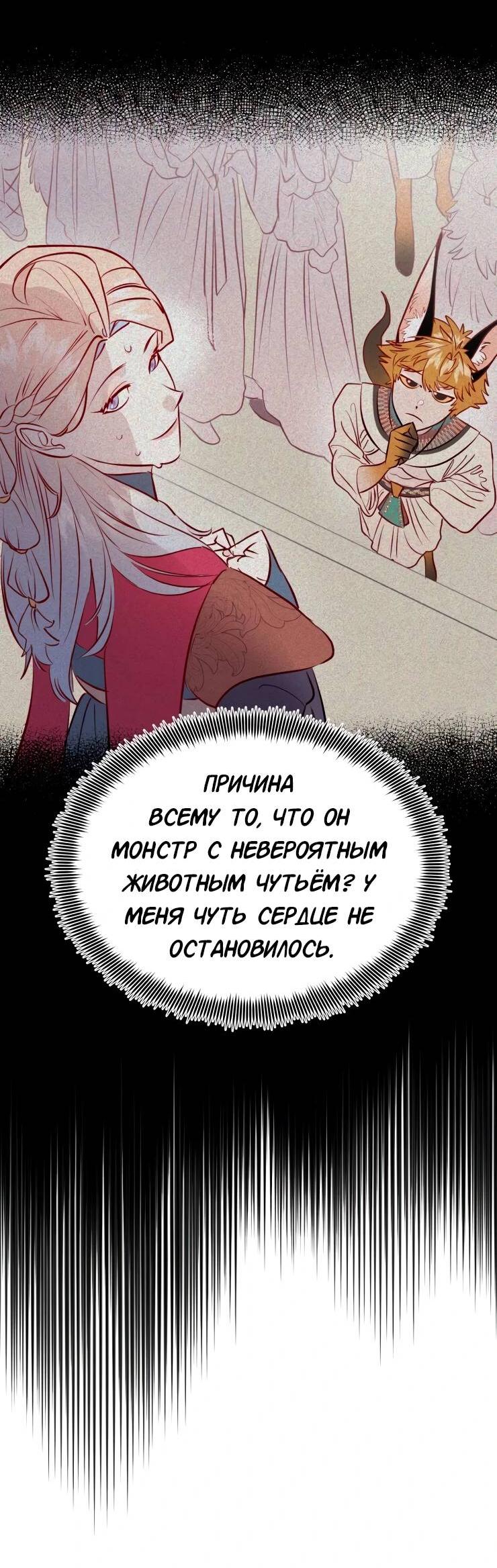 Манга Гей!ротичный жрец - Глава 22 Страница 13