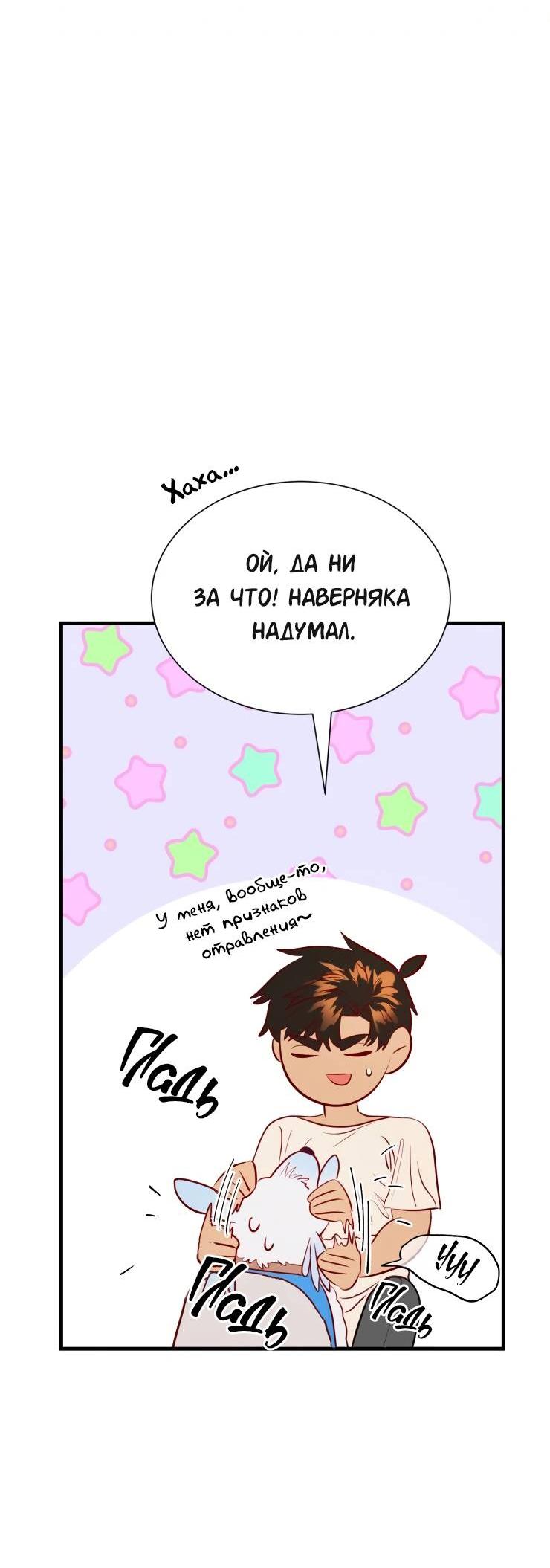 Манга Гей!ротичный жрец - Глава 22 Страница 50