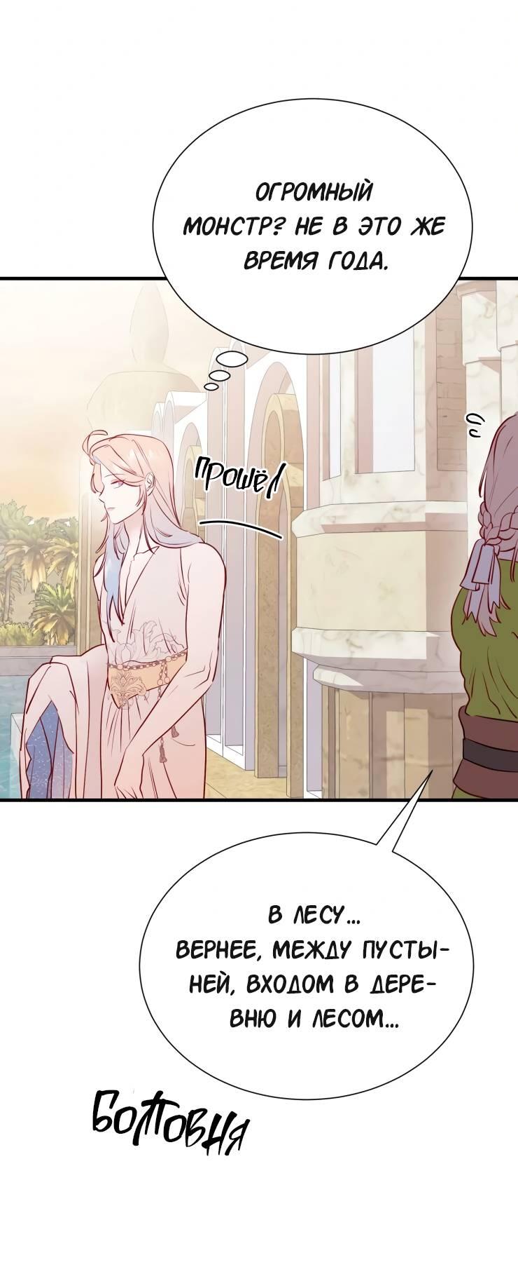 Манга Гей!ротичный жрец - Глава 22 Страница 27