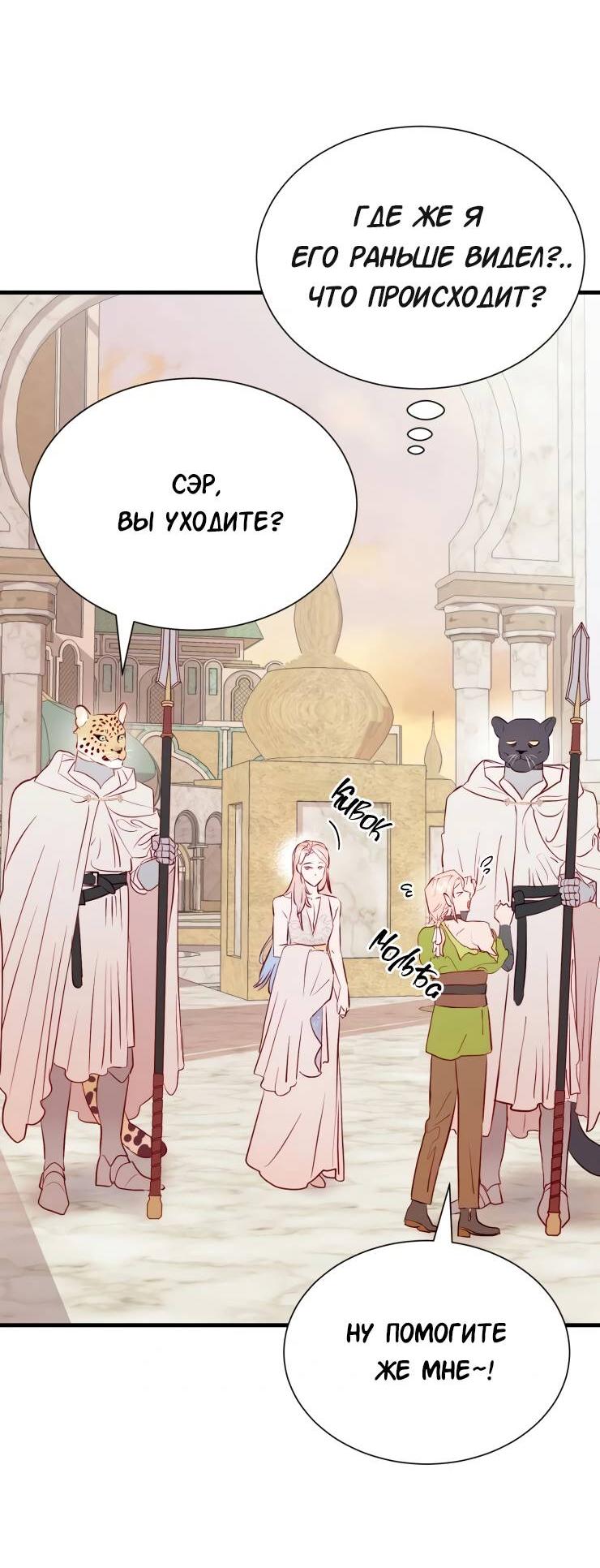 Манга Гей!ротичный жрец - Глава 22 Страница 24