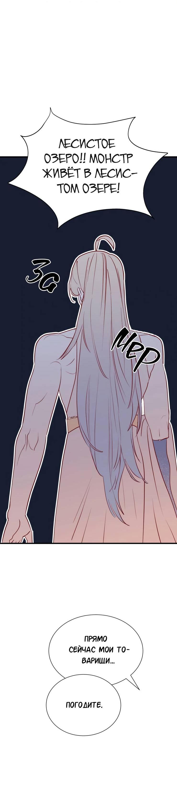 Манга Гей!ротичный жрец - Глава 22 Страница 31