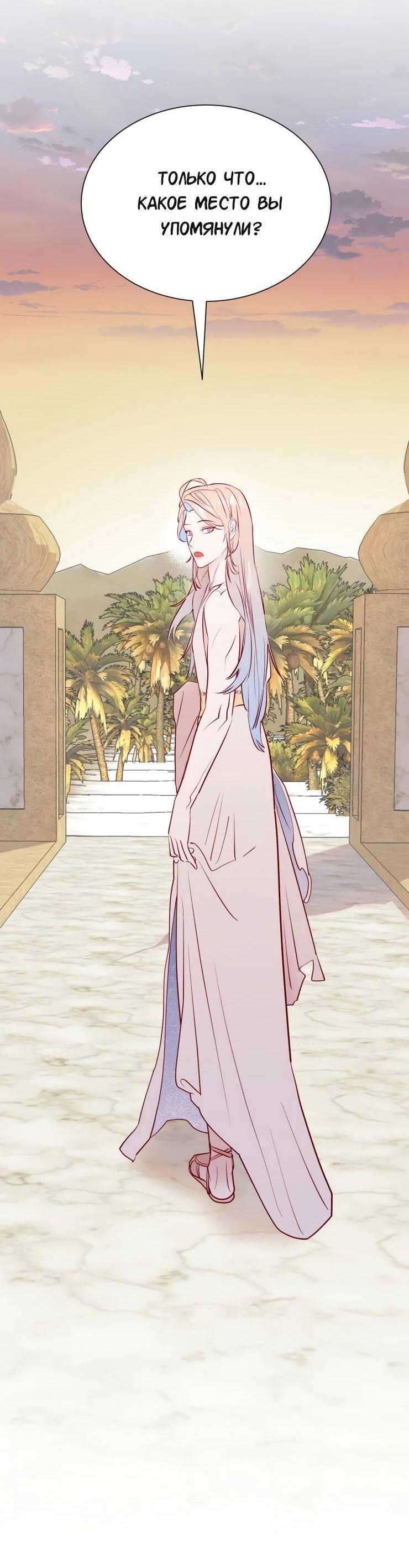 Манга Гей!ротичный жрец - Глава 22 Страница 33