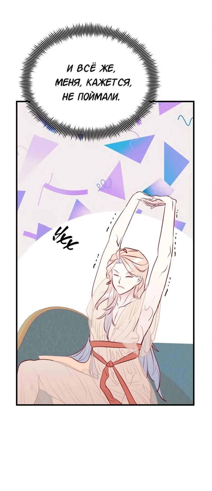 Манга Гей!ротичный жрец - Глава 22 Страница 14