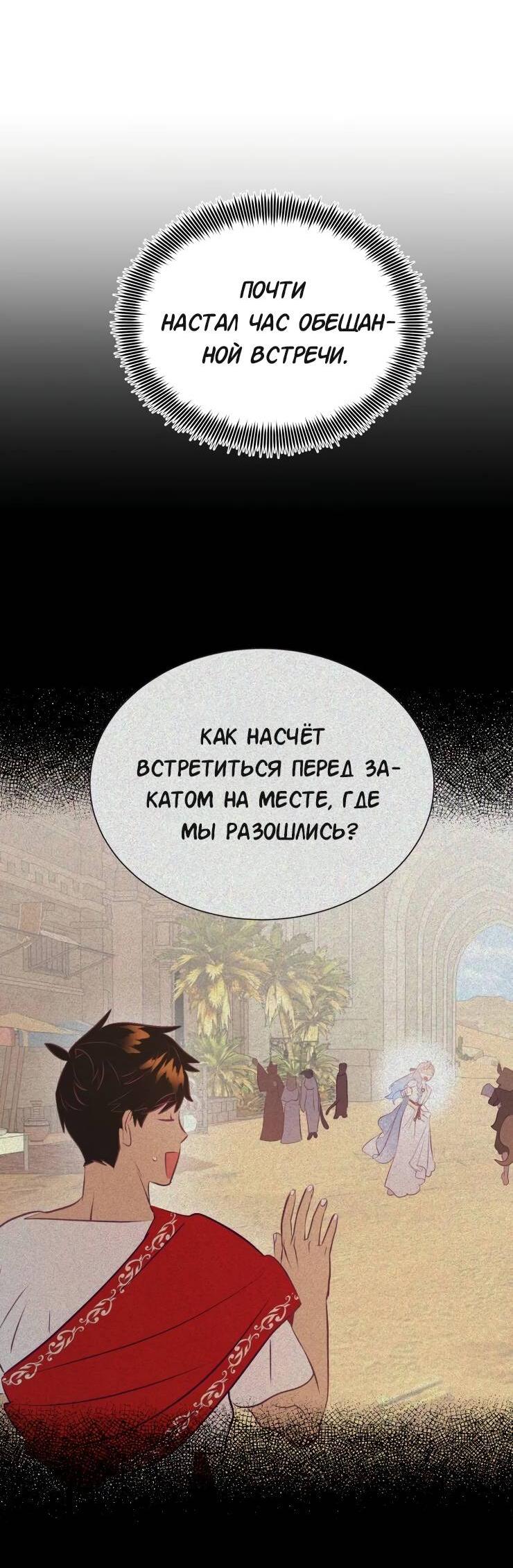 Манга Гей!ротичный жрец - Глава 22 Страница 16