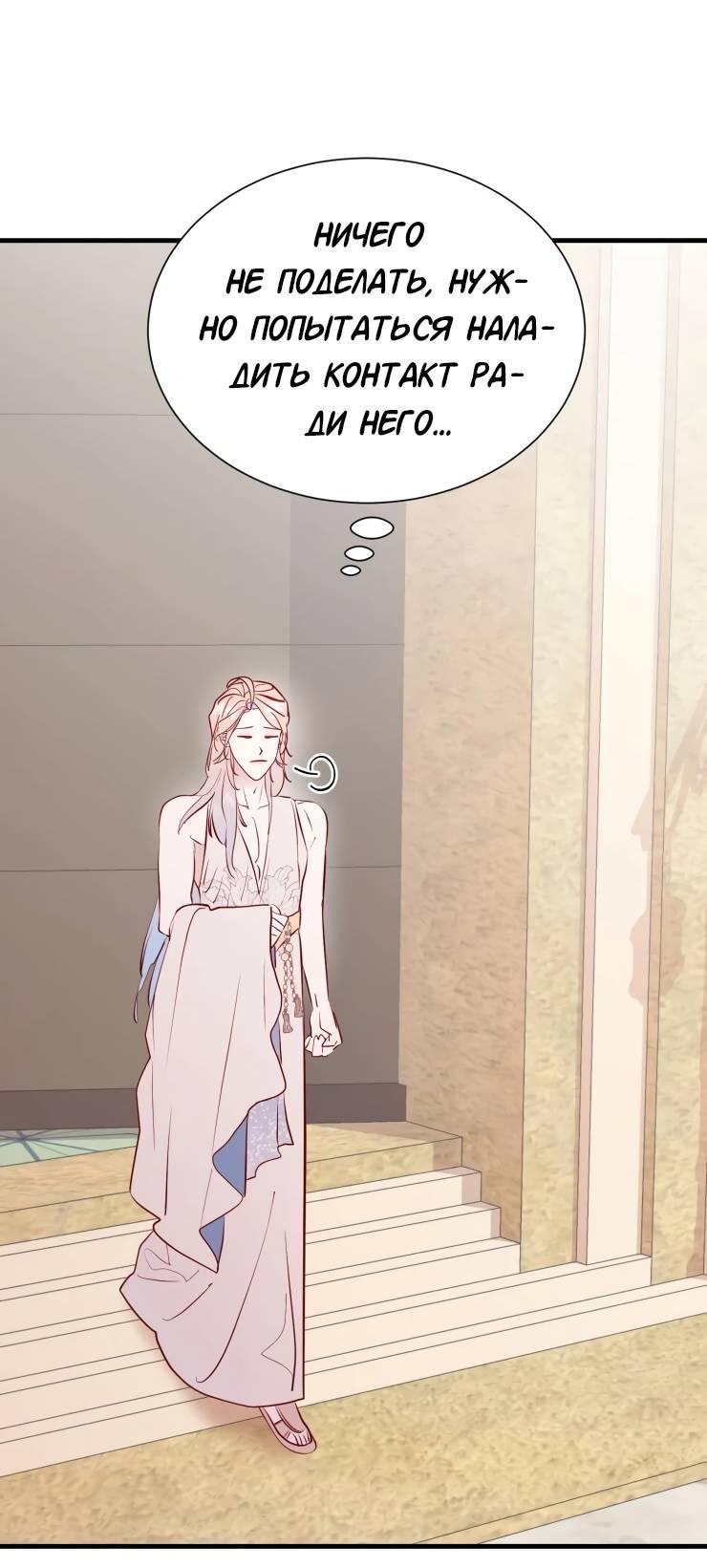 Манга Гей!ротичный жрец - Глава 22 Страница 20