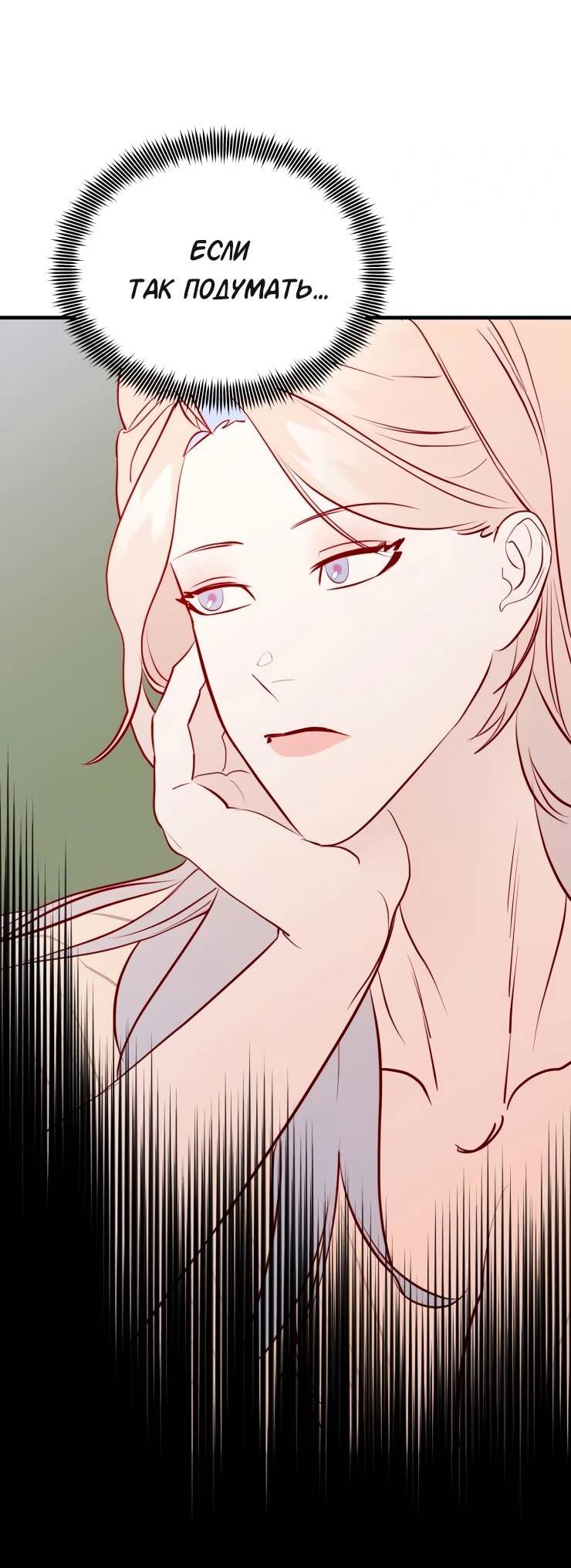 Манга Гей!ротичный жрец - Глава 22 Страница 12