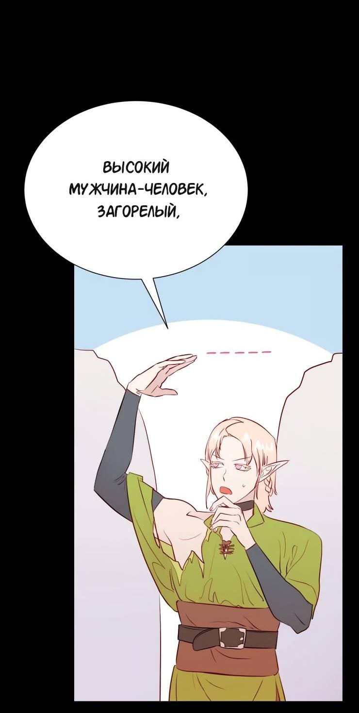 Манга Гей!ротичный жрец - Глава 22 Страница 66