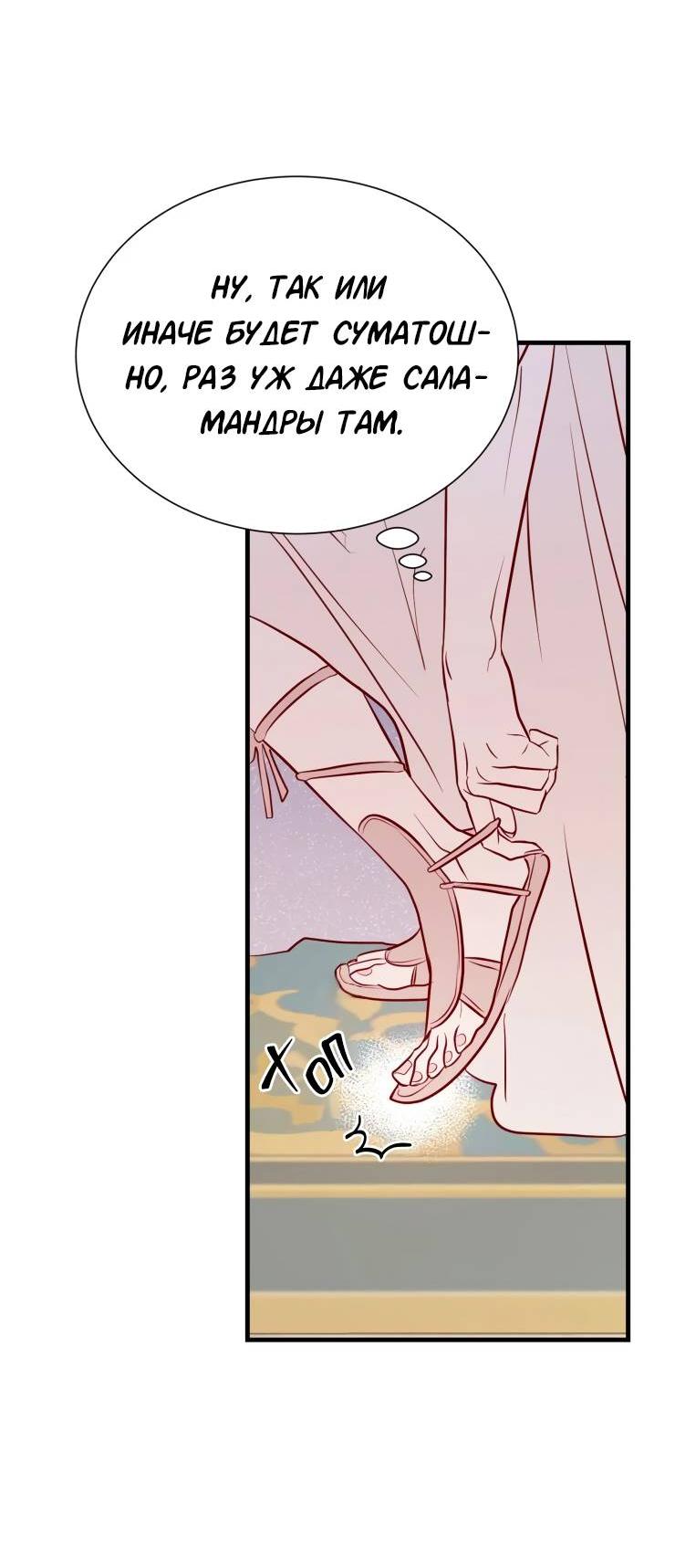 Манга Гей!ротичный жрец - Глава 22 Страница 18