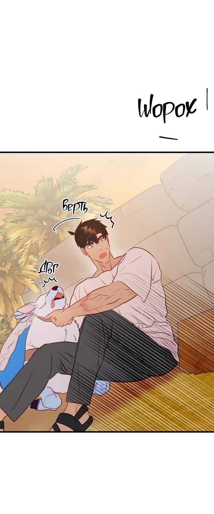 Манга Гей!ротичный жрец - Глава 22 Страница 41