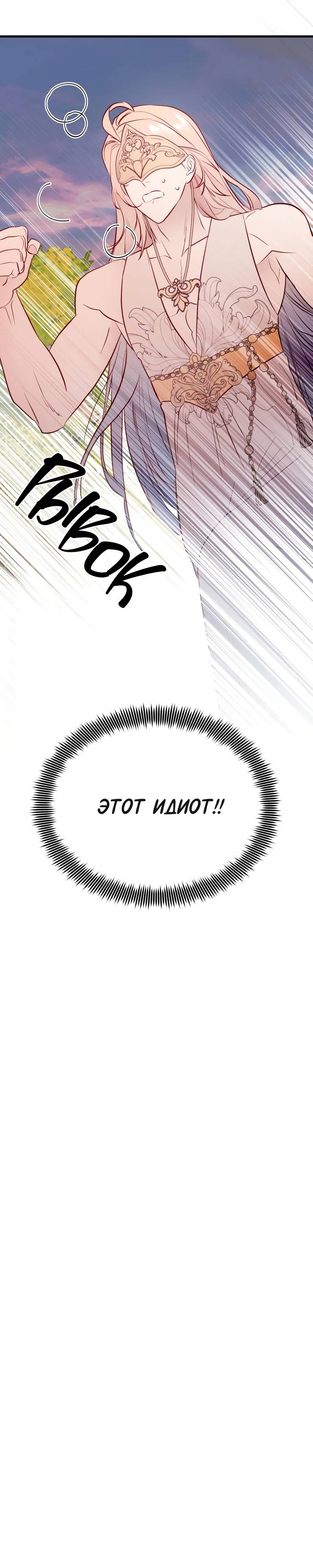 Манга Гей!ротичный жрец - Глава 22 Страница 70