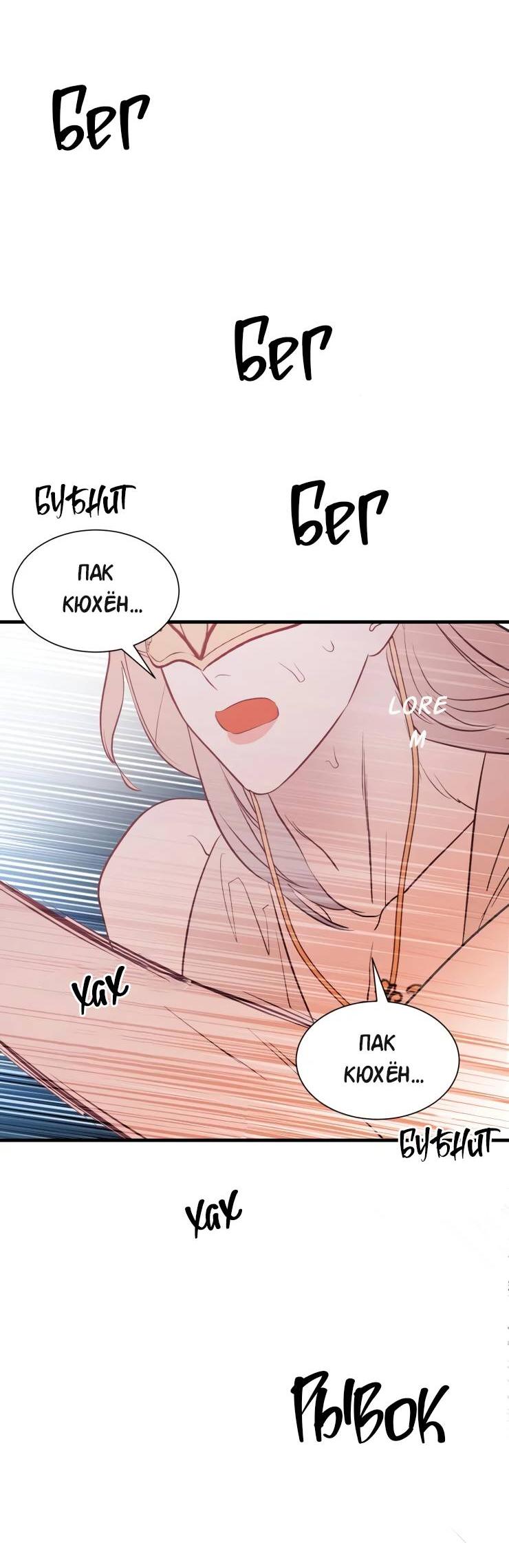 Манга Гей!ротичный жрец - Глава 22 Страница 69