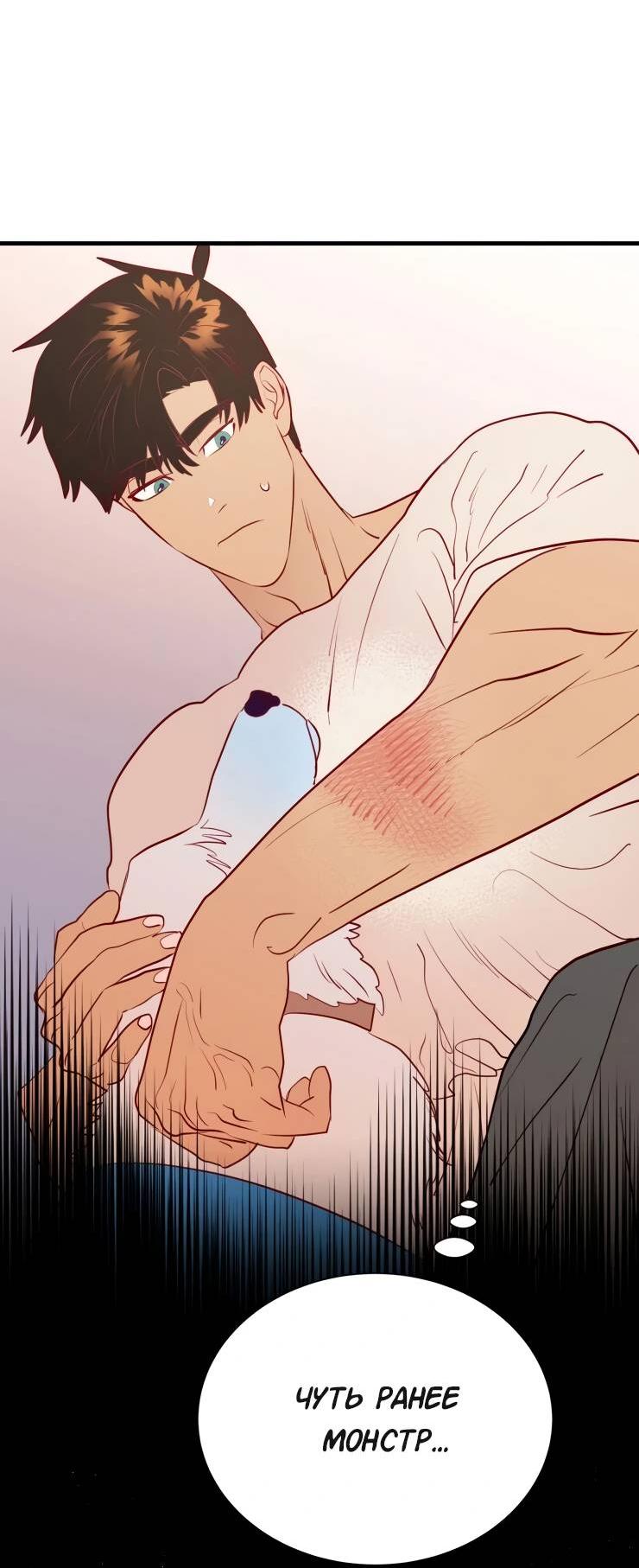 Манга Гей!ротичный жрец - Глава 22 Страница 45