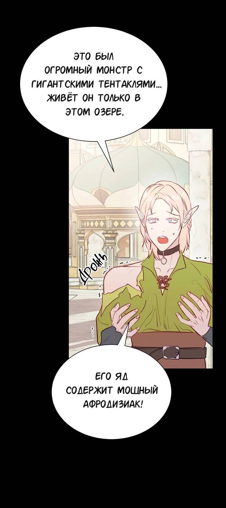 Манга Гей!ротичный жрец - Глава 22 Страница 61