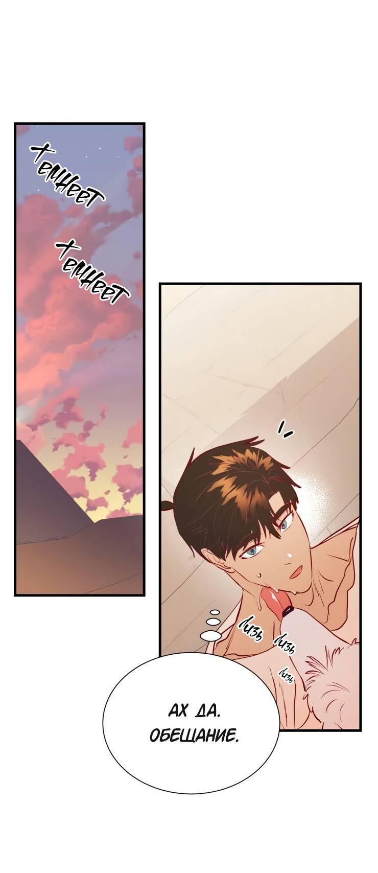 Манга Гей!ротичный жрец - Глава 22 Страница 52