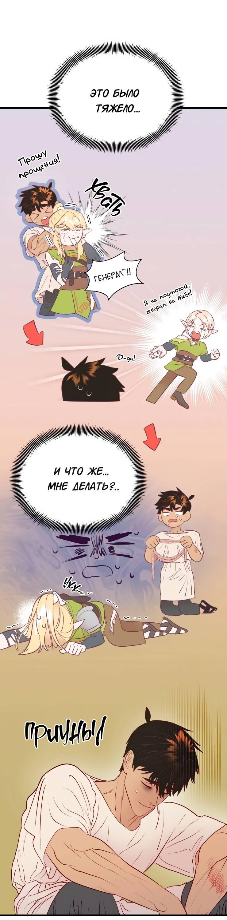 Манга Гей!ротичный жрец - Глава 22 Страница 38