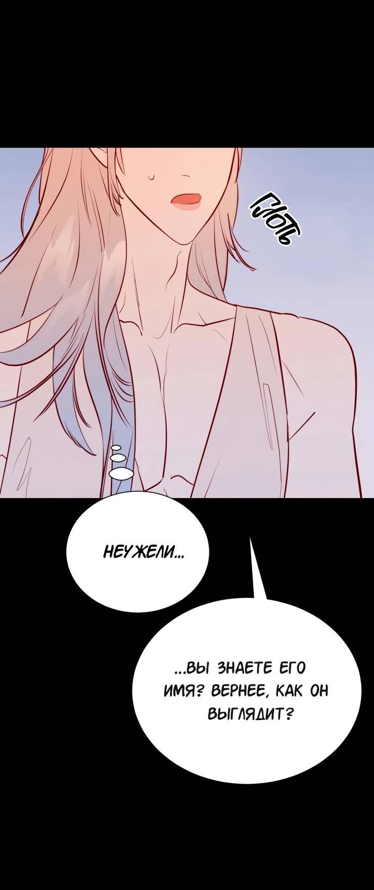 Манга Гей!ротичный жрец - Глава 22 Страница 65