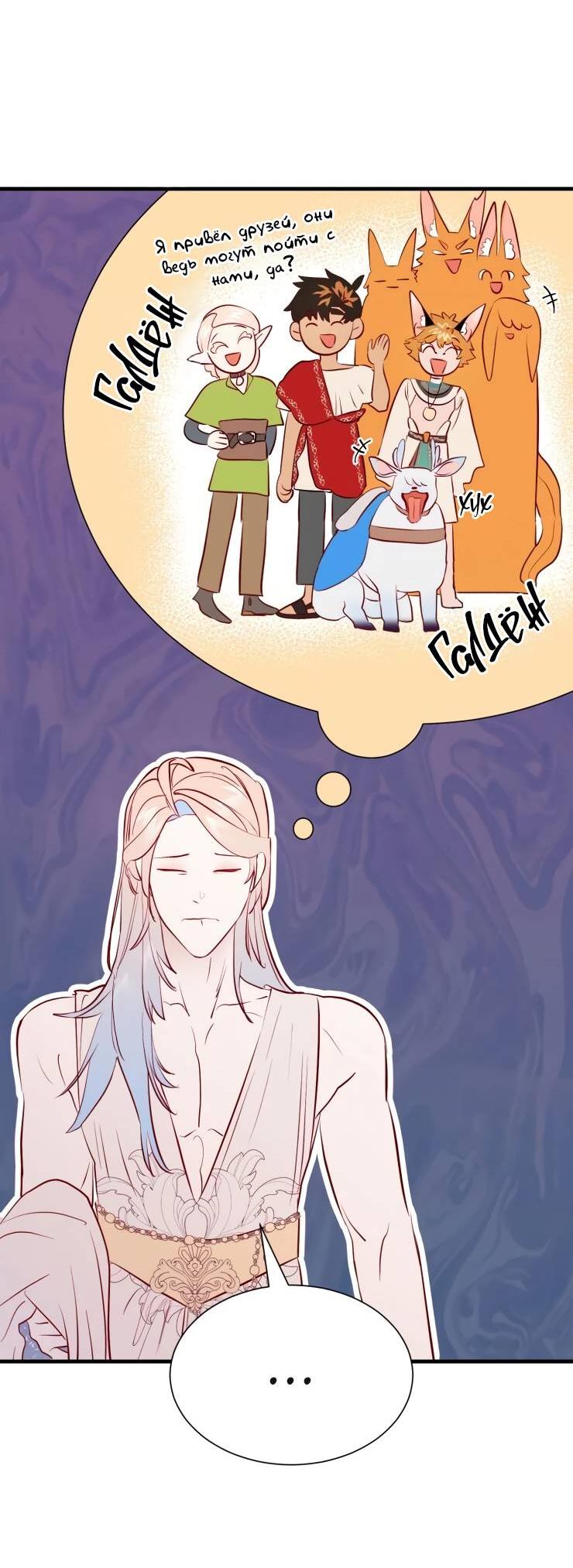 Манга Гей!ротичный жрец - Глава 22 Страница 19