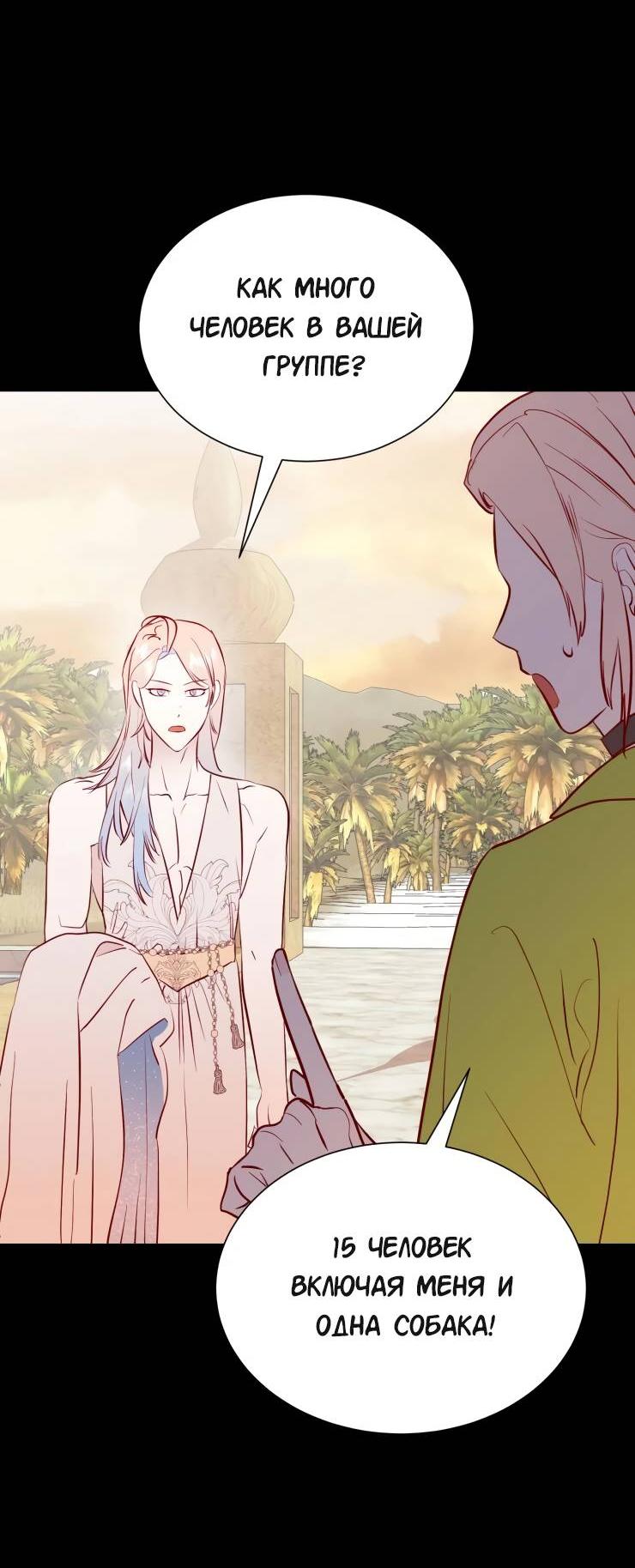 Манга Гей!ротичный жрец - Глава 22 Страница 62