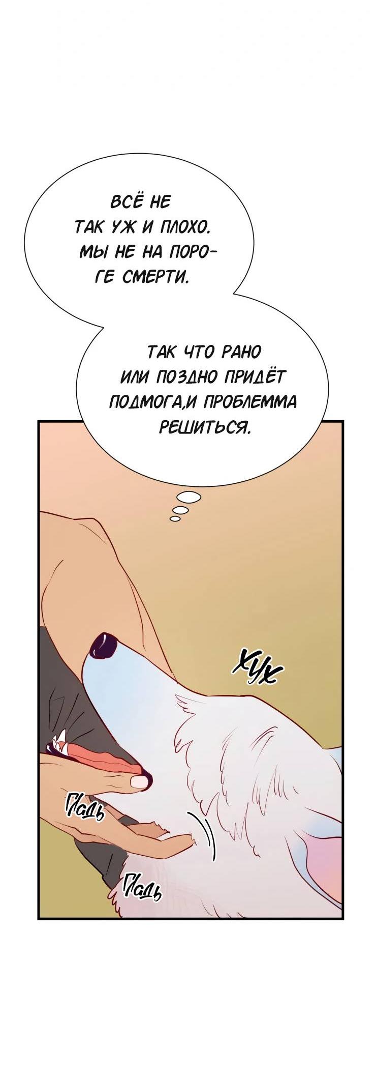 Манга Гей!ротичный жрец - Глава 22 Страница 40