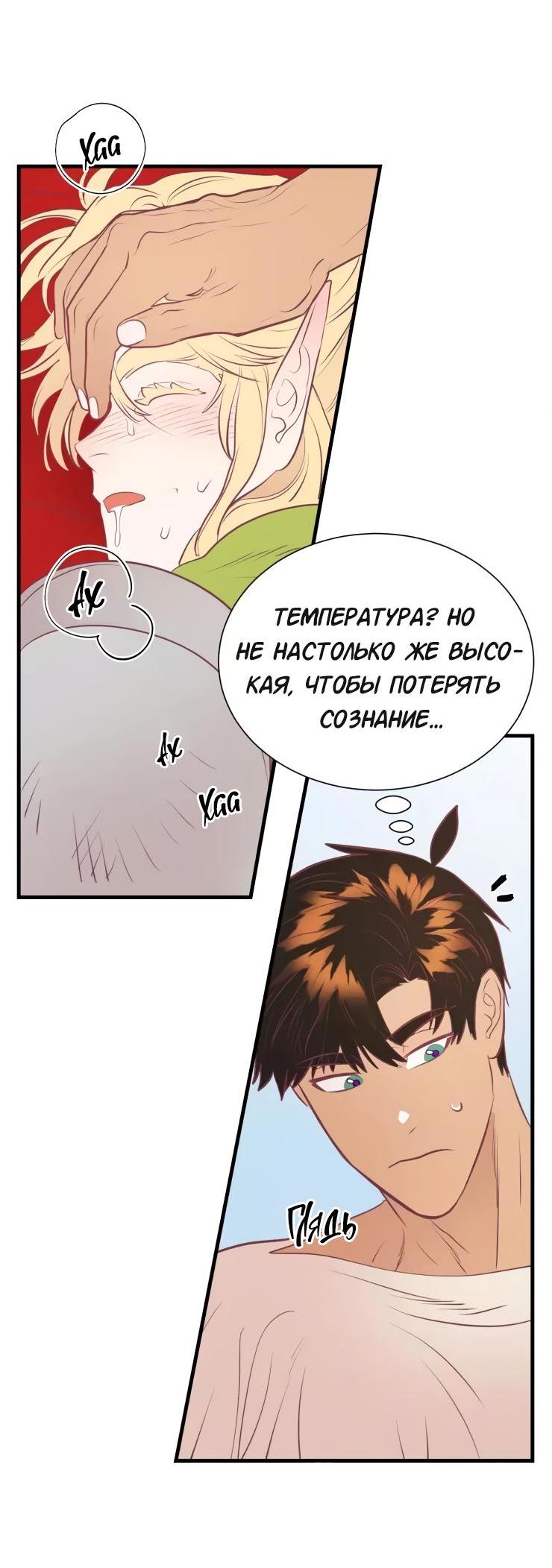 Манга Гей!ротичный жрец - Глава 21 Страница 55