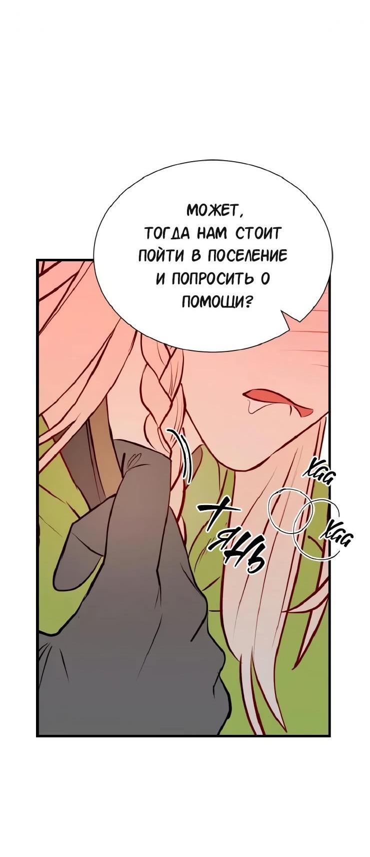 Манга Гей!ротичный жрец - Глава 21 Страница 50