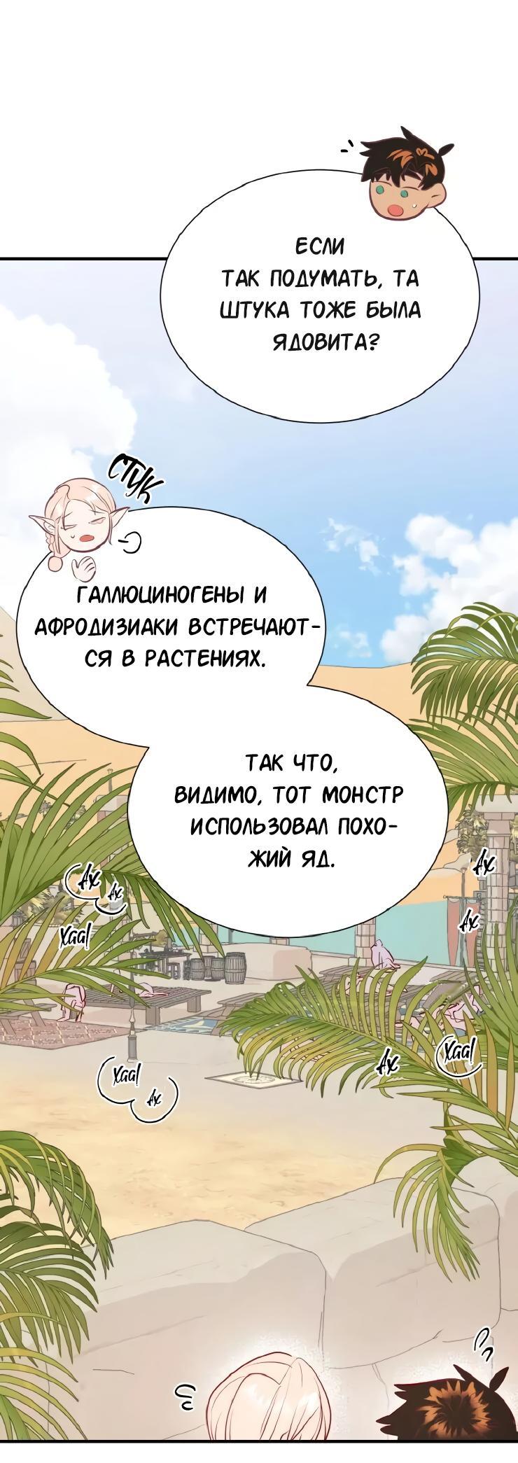 Манга Гей!ротичный жрец - Глава 21 Страница 49